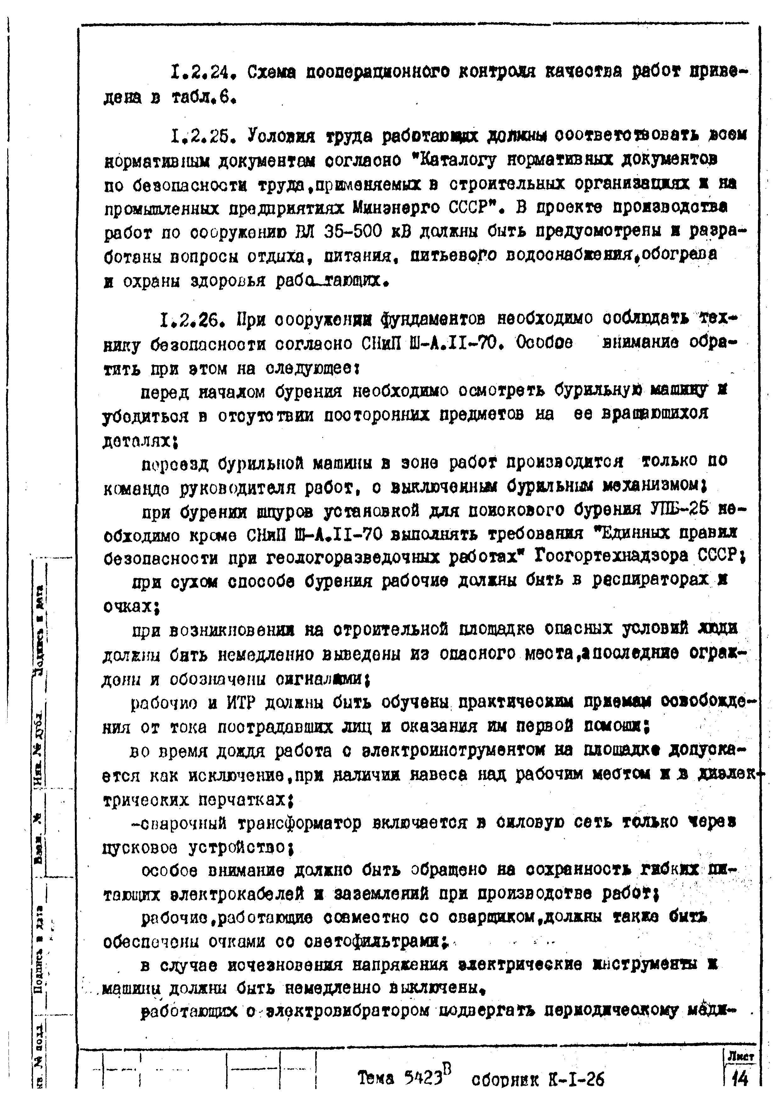 Технологическая карта К-1-26