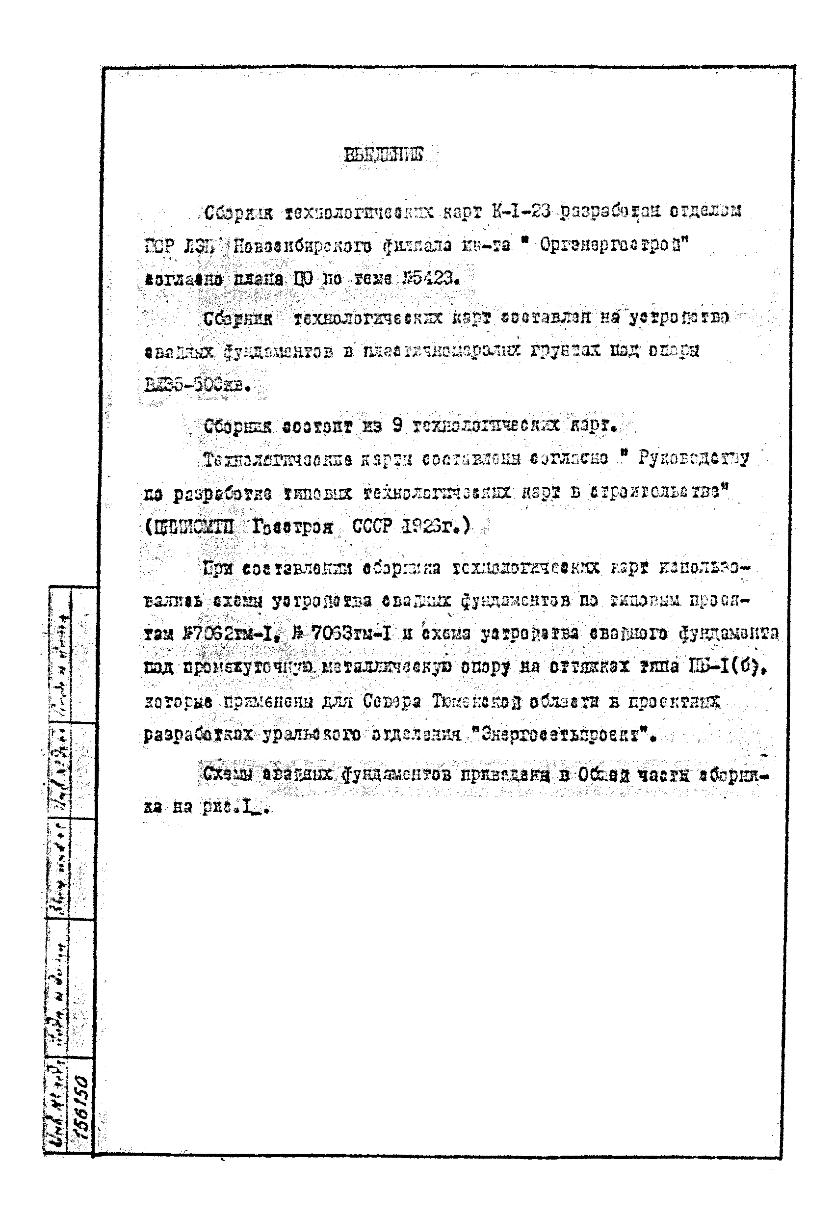 Технологическая карта К-1-23-9