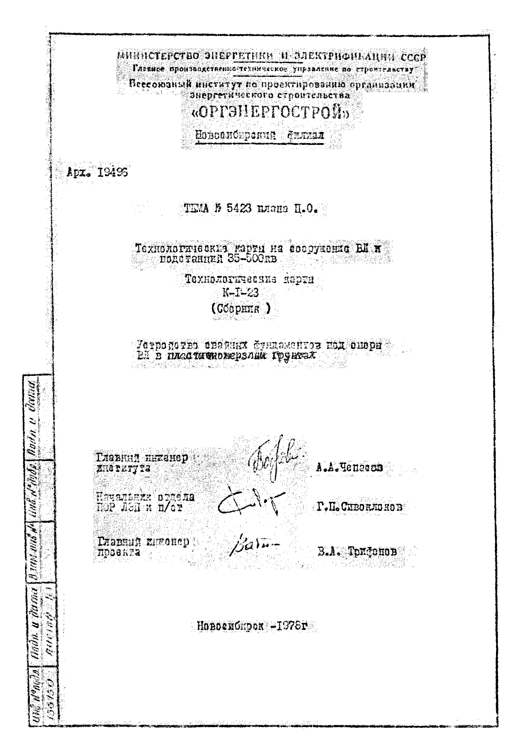 Технологическая карта К-1-23-8