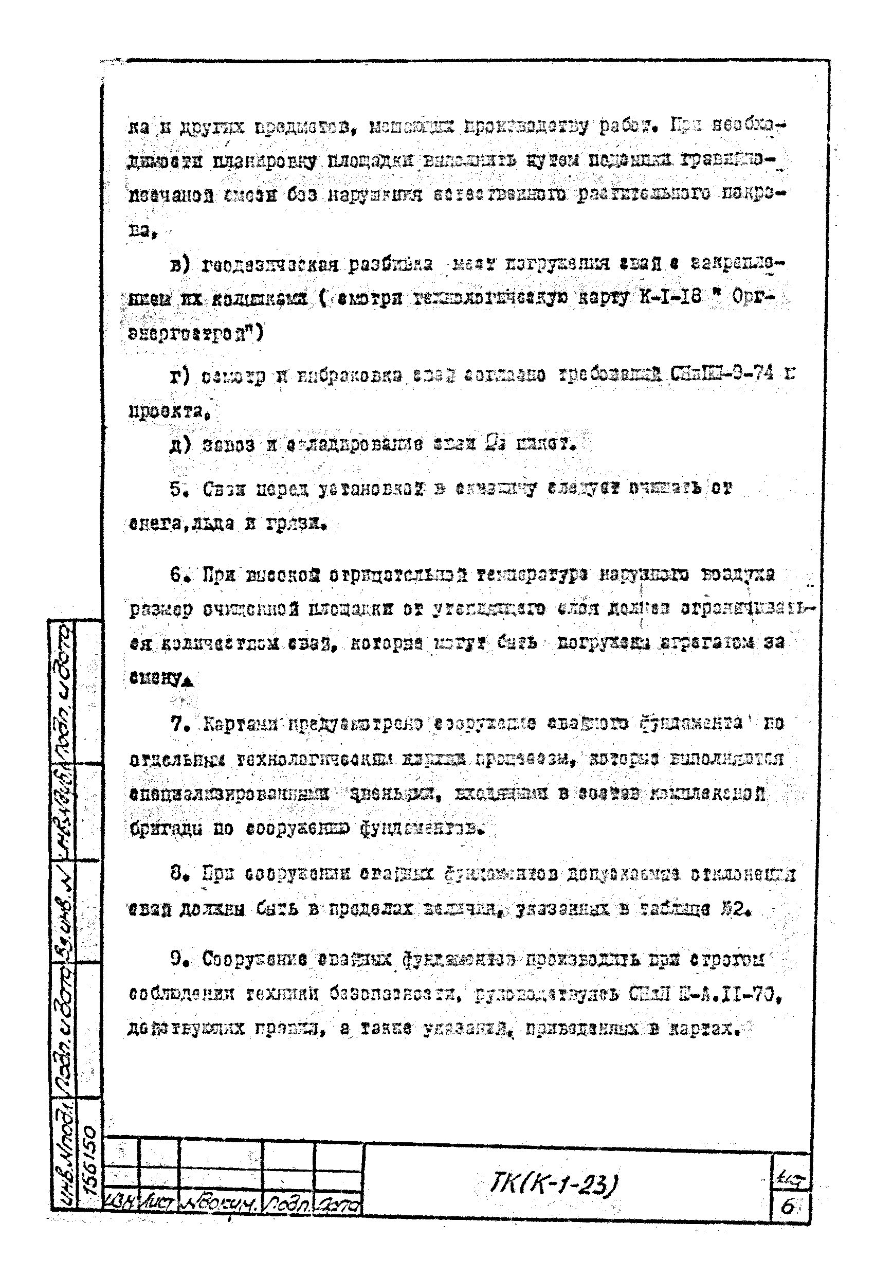 Технологическая карта К-1-23-8