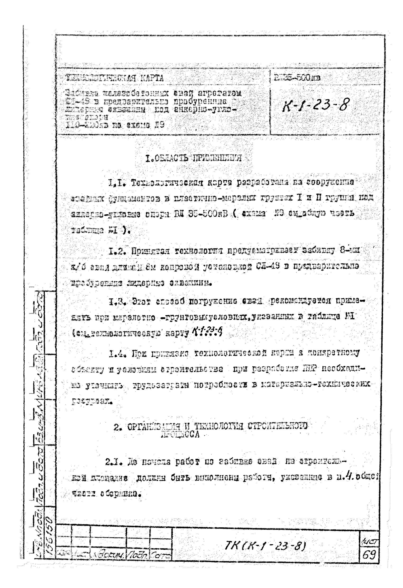 Технологическая карта К-1-23-8