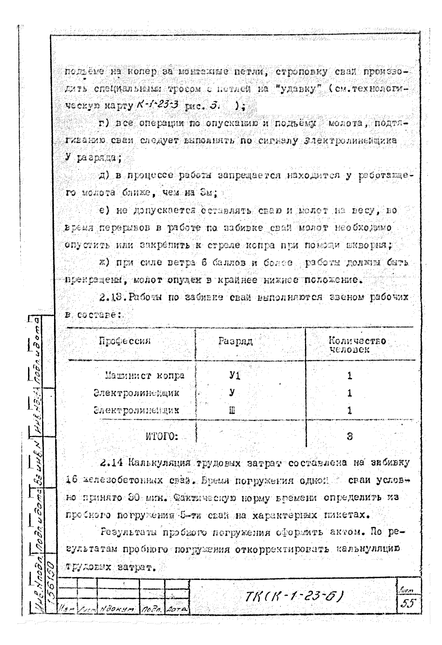 Технологическая карта К-1-23-6