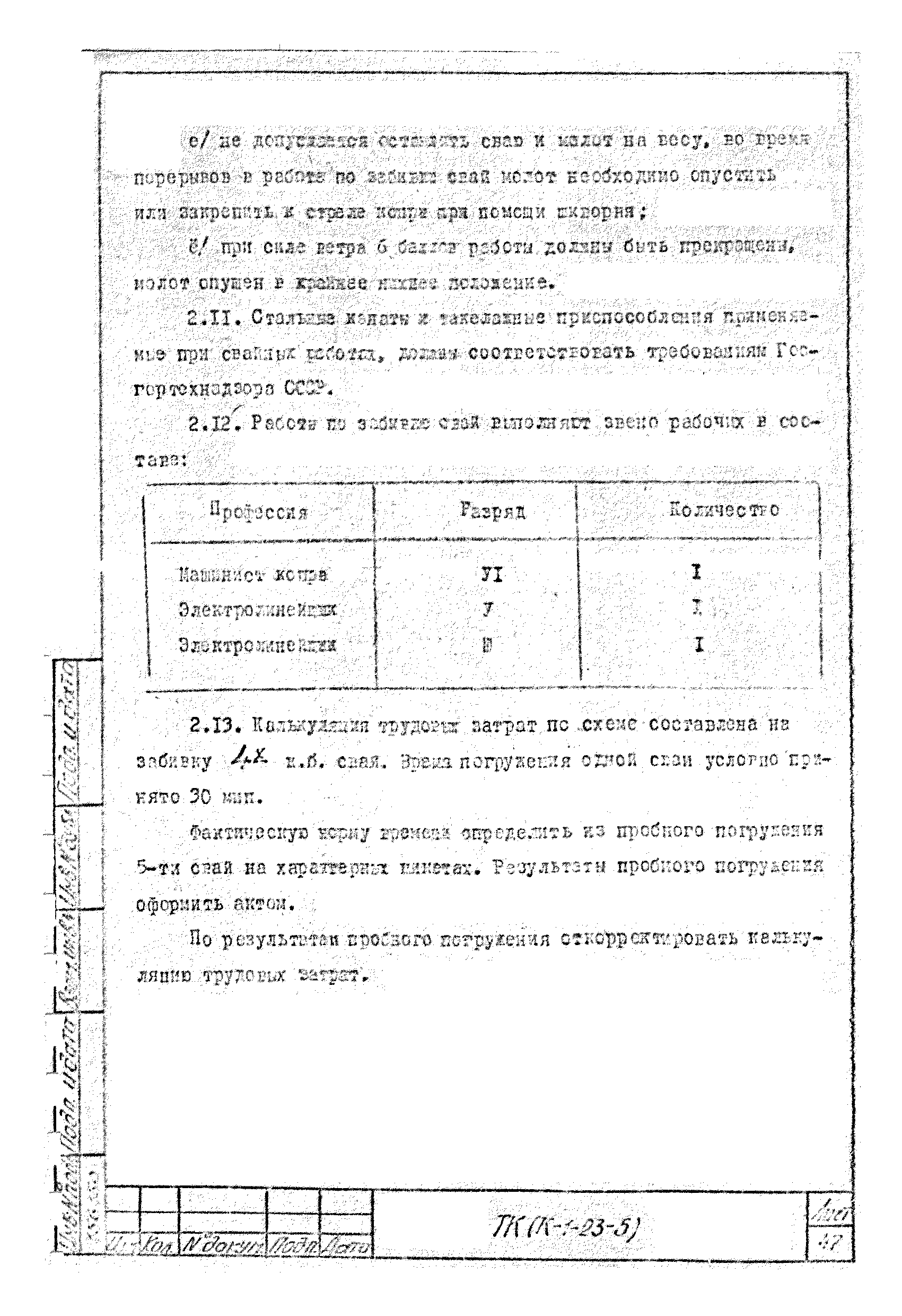 Технологическая карта К-1-23-5