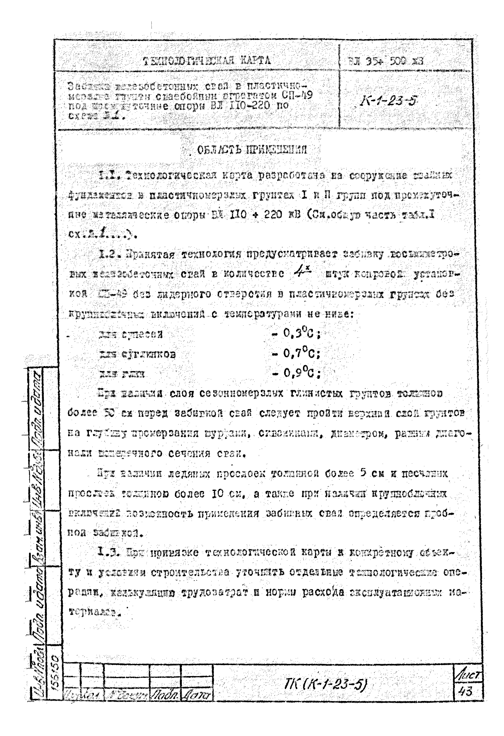 Технологическая карта К-1-23-5