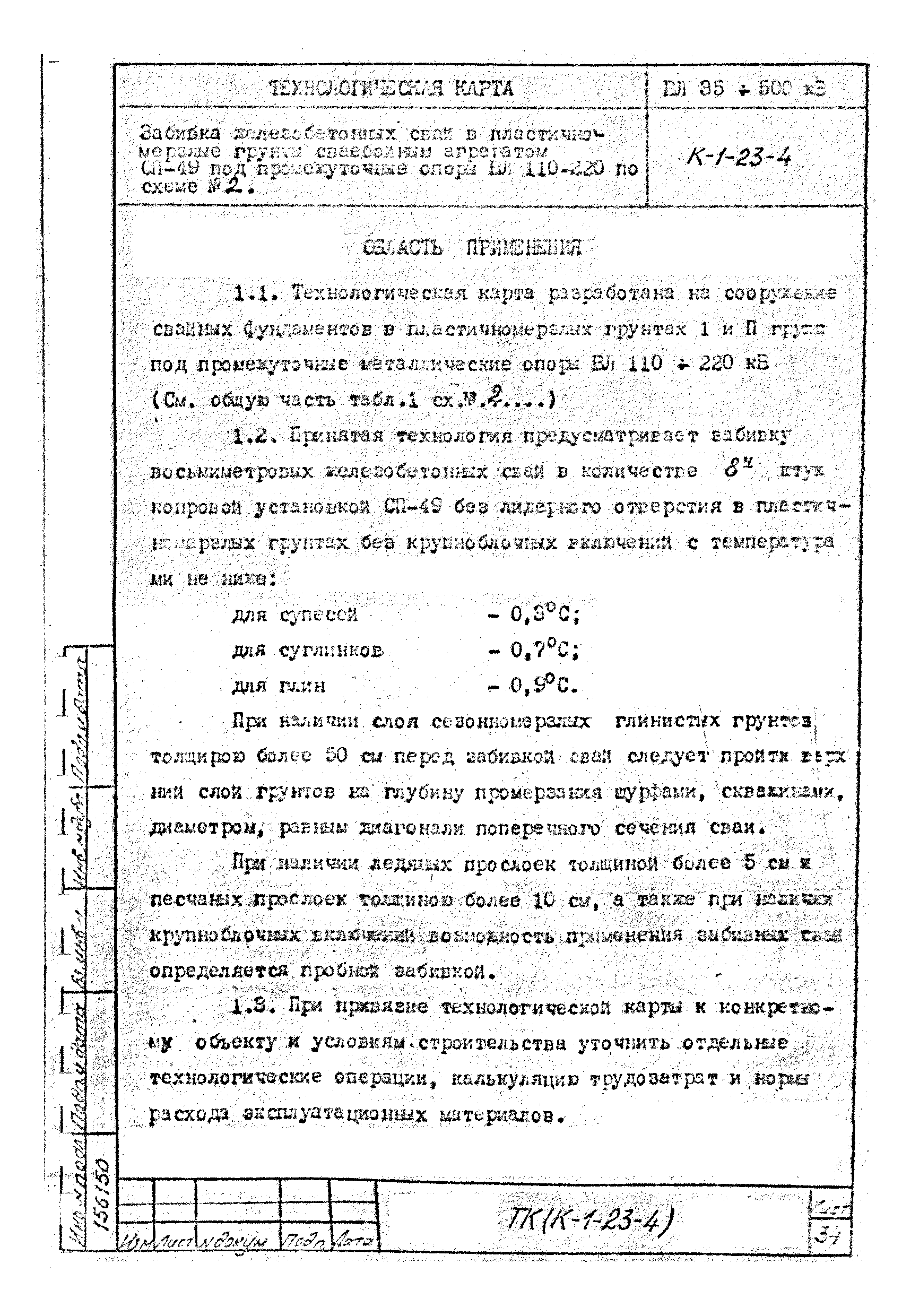 Технологическая карта К-1-23-4