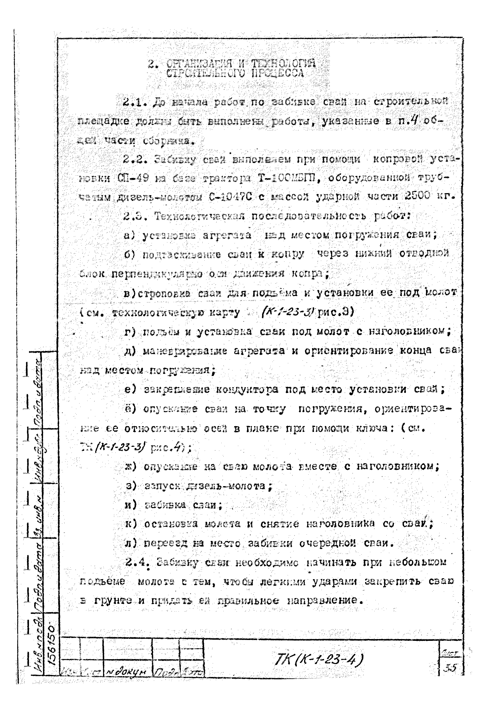 Технологическая карта К-1-23-4