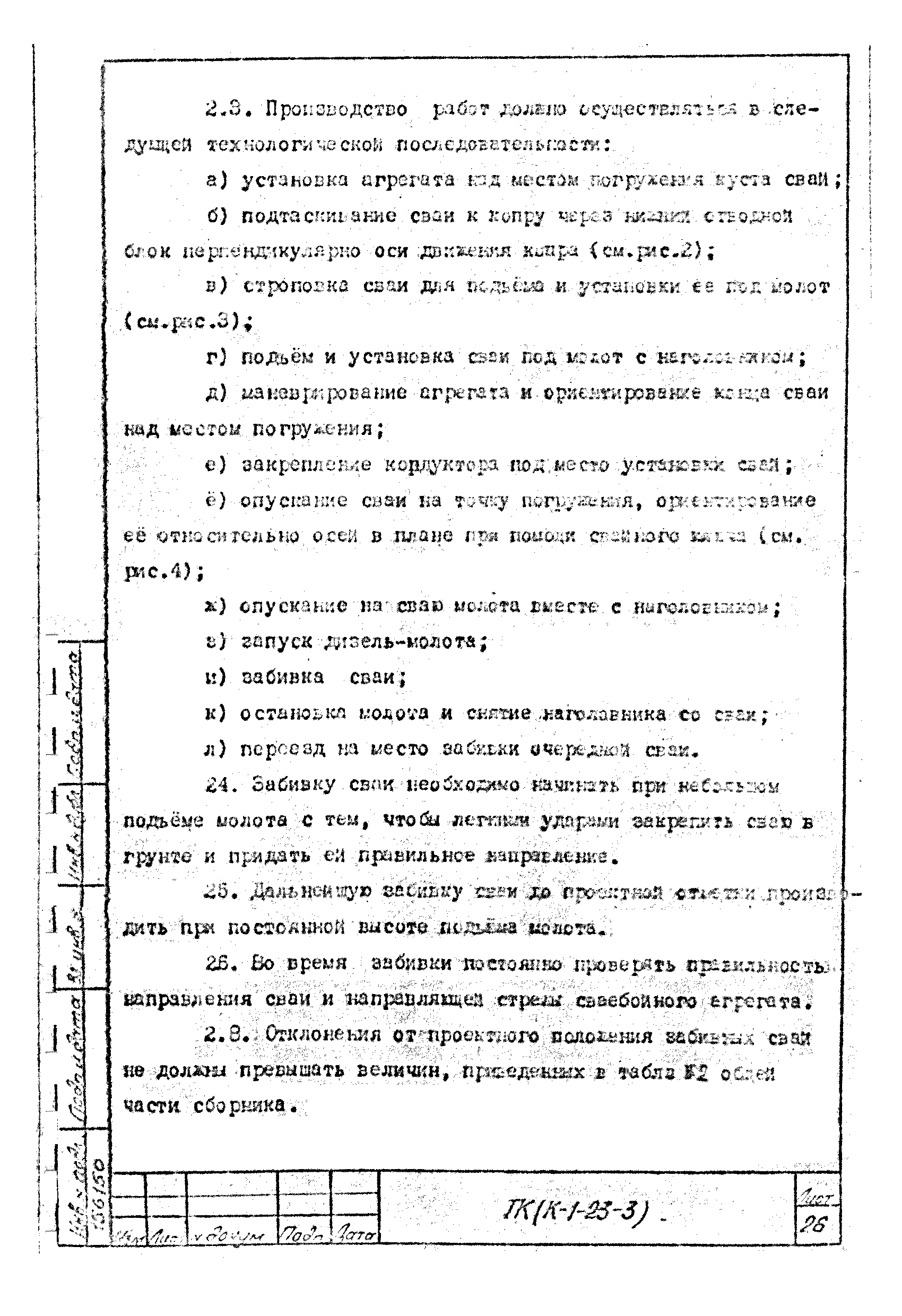 Технологическая карта К-1-23-3