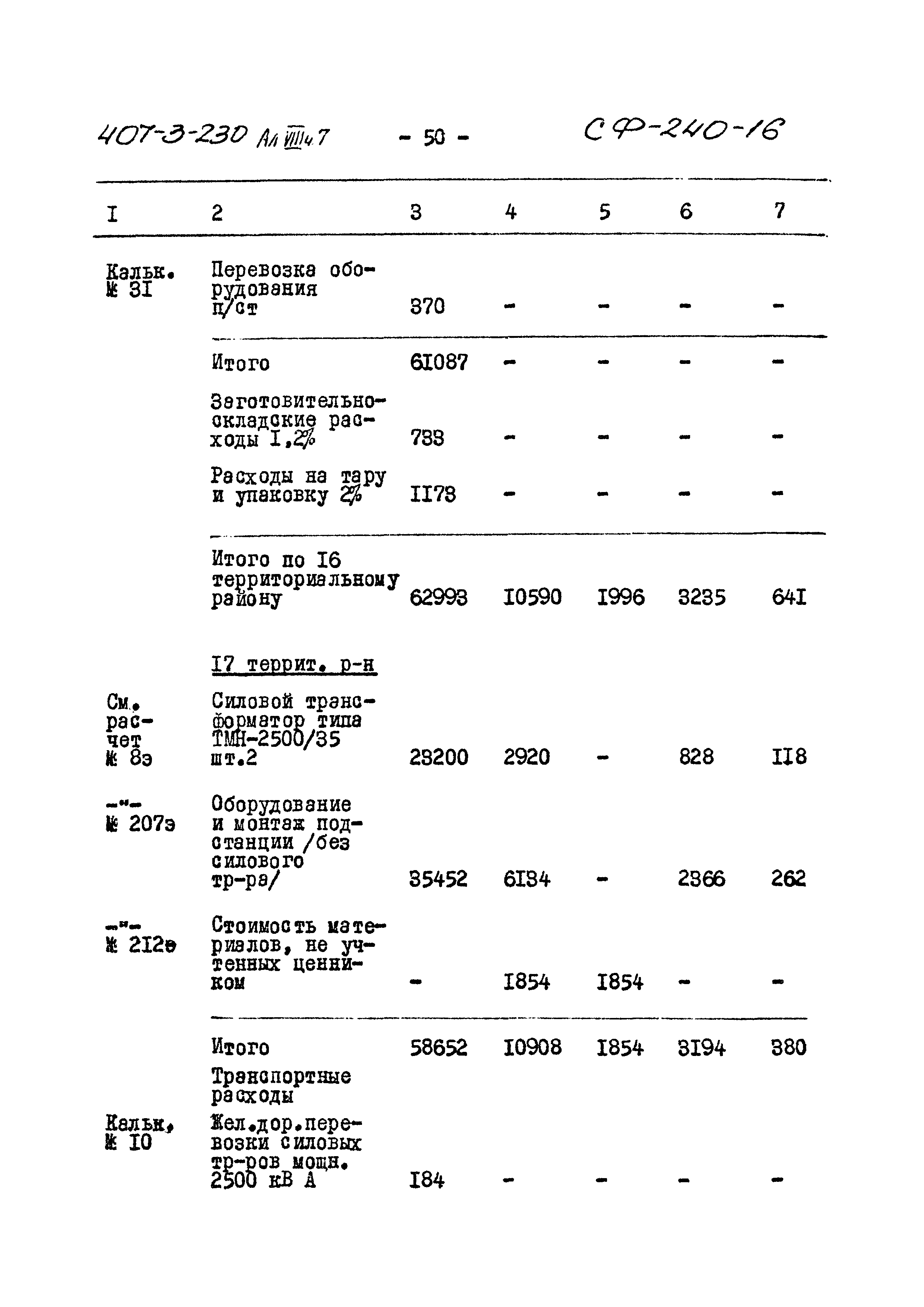 Типовой проект 407-3-230