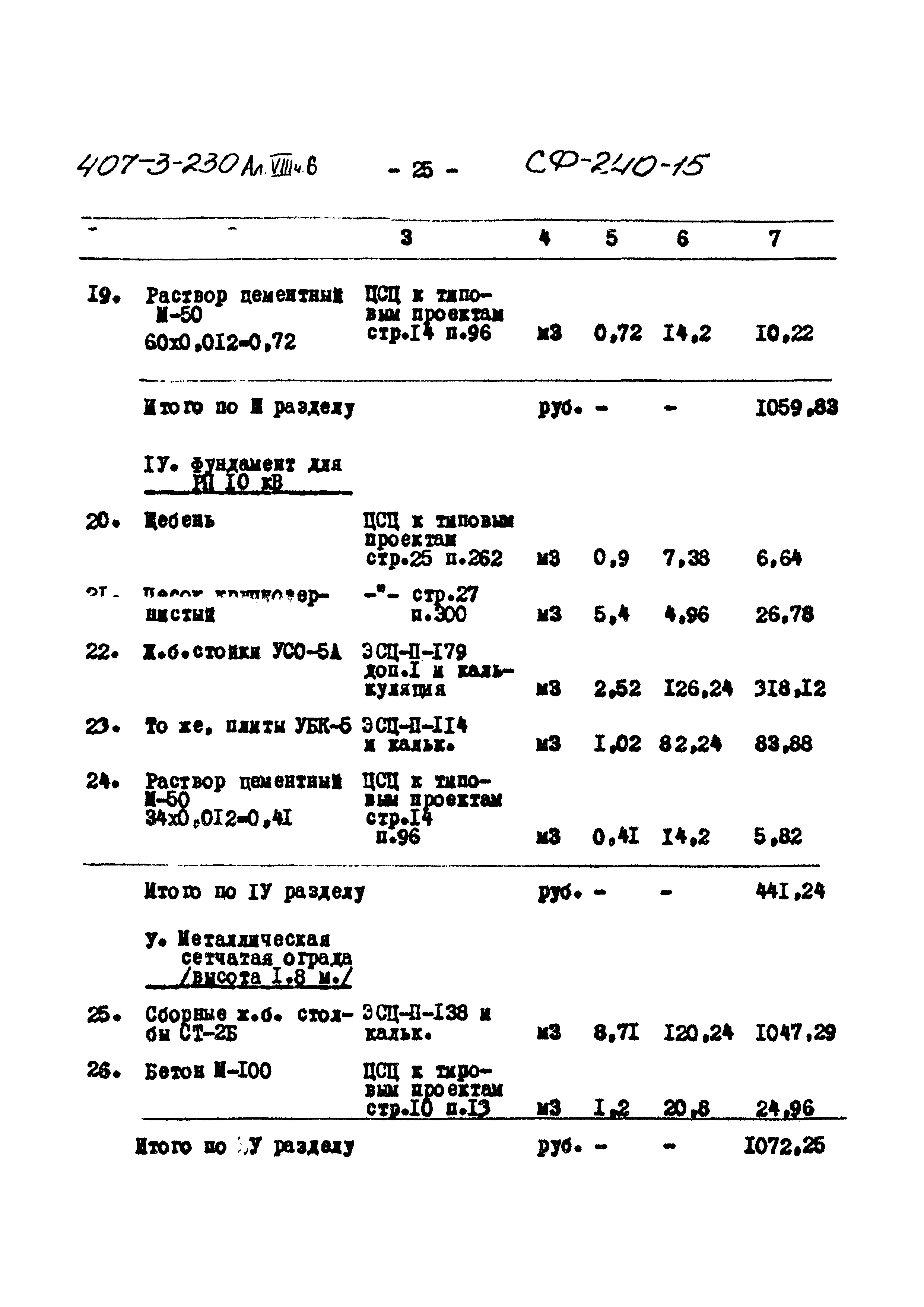 Типовой проект 407-3-230