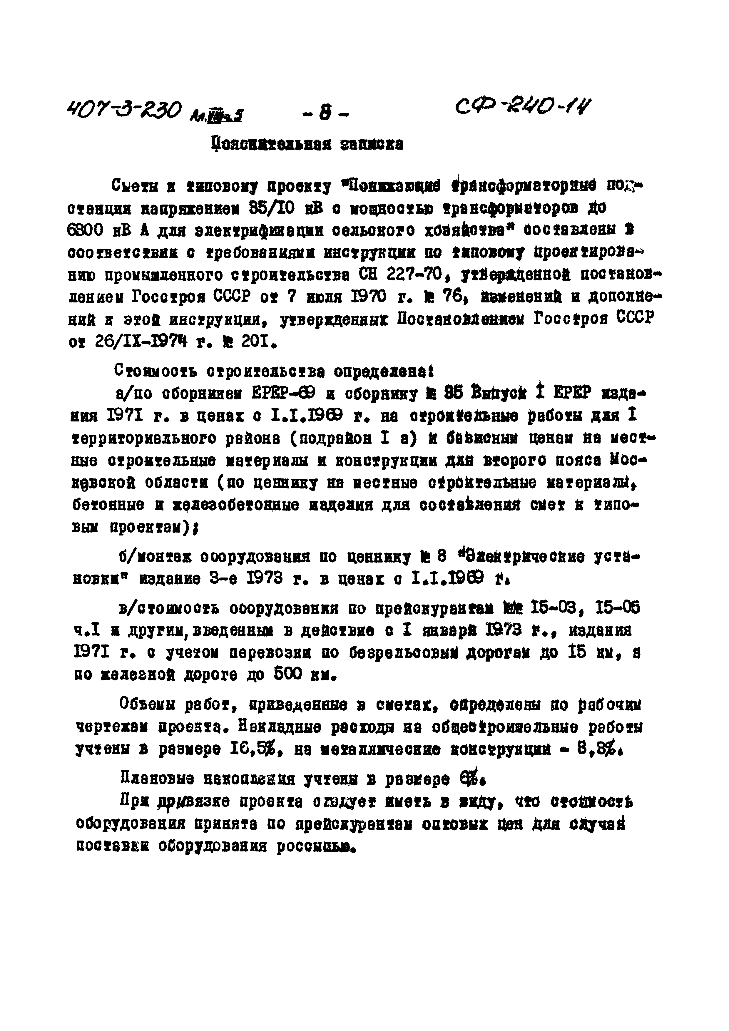 Типовой проект 407-3-230