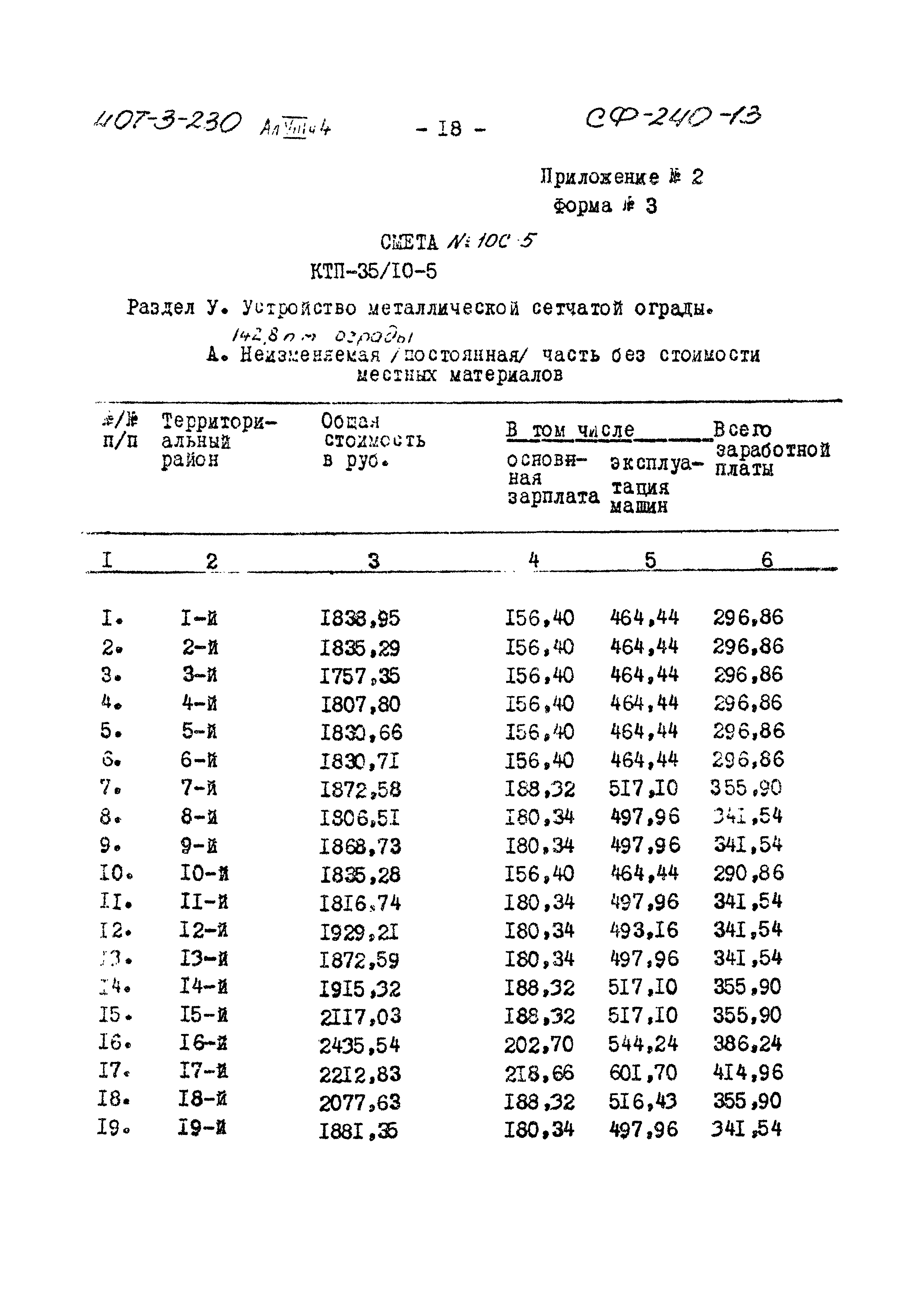 Типовой проект 407-3-230
