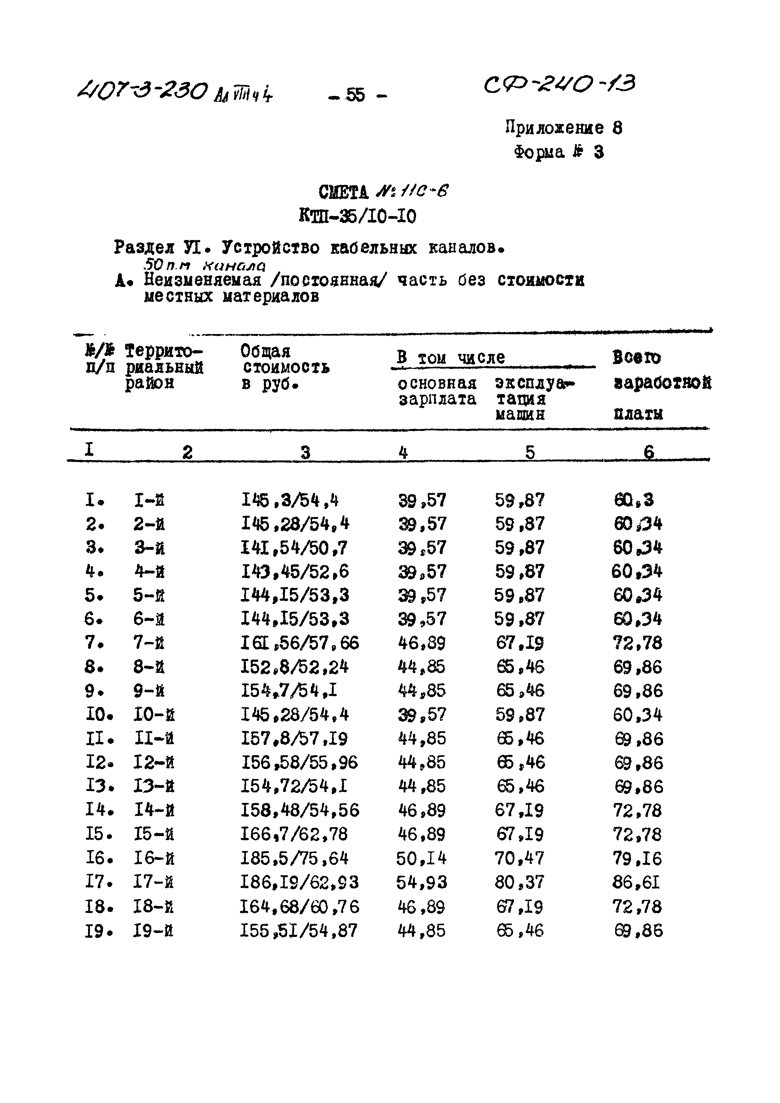 Типовой проект 407-3-230