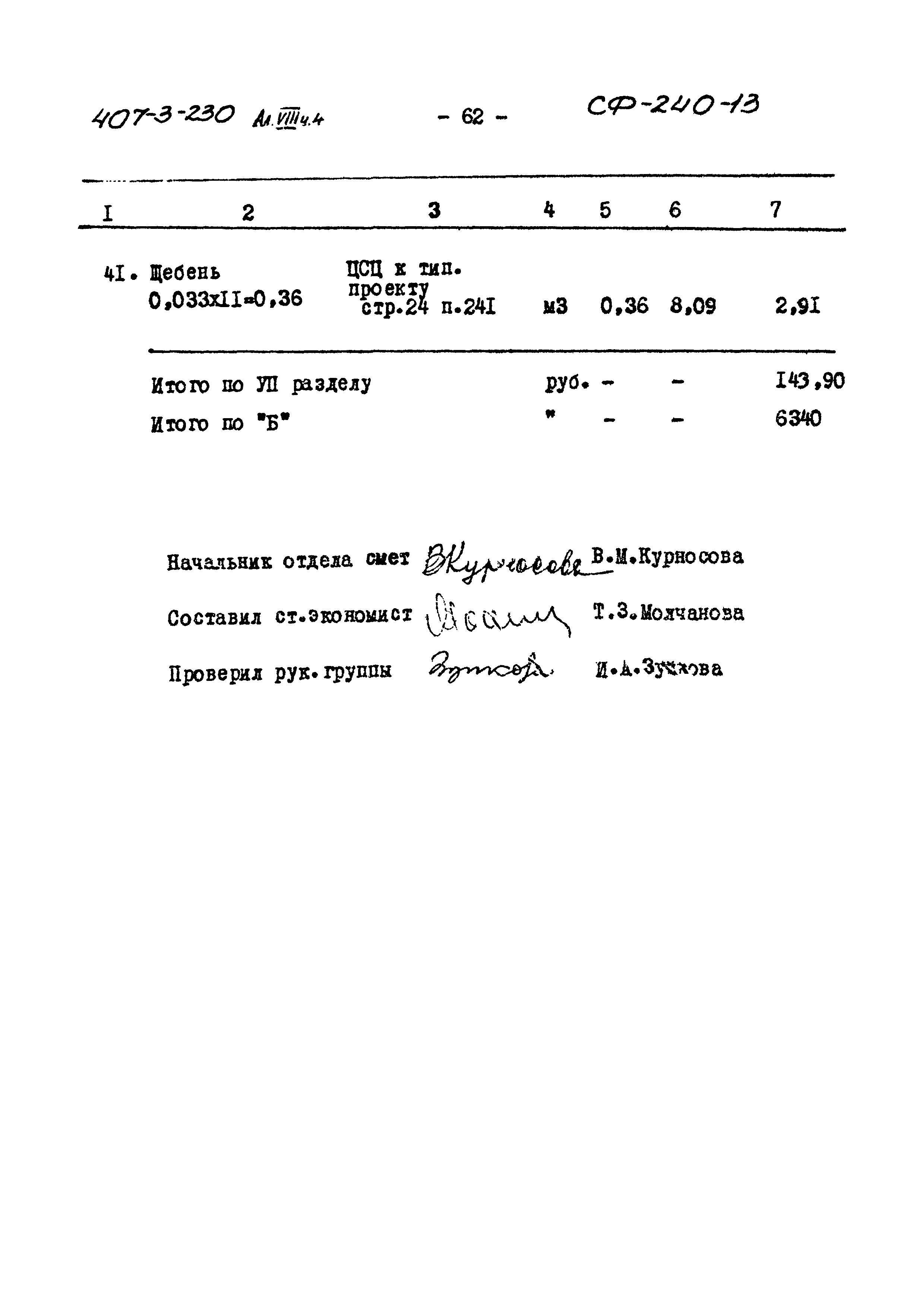 Типовой проект 407-3-230