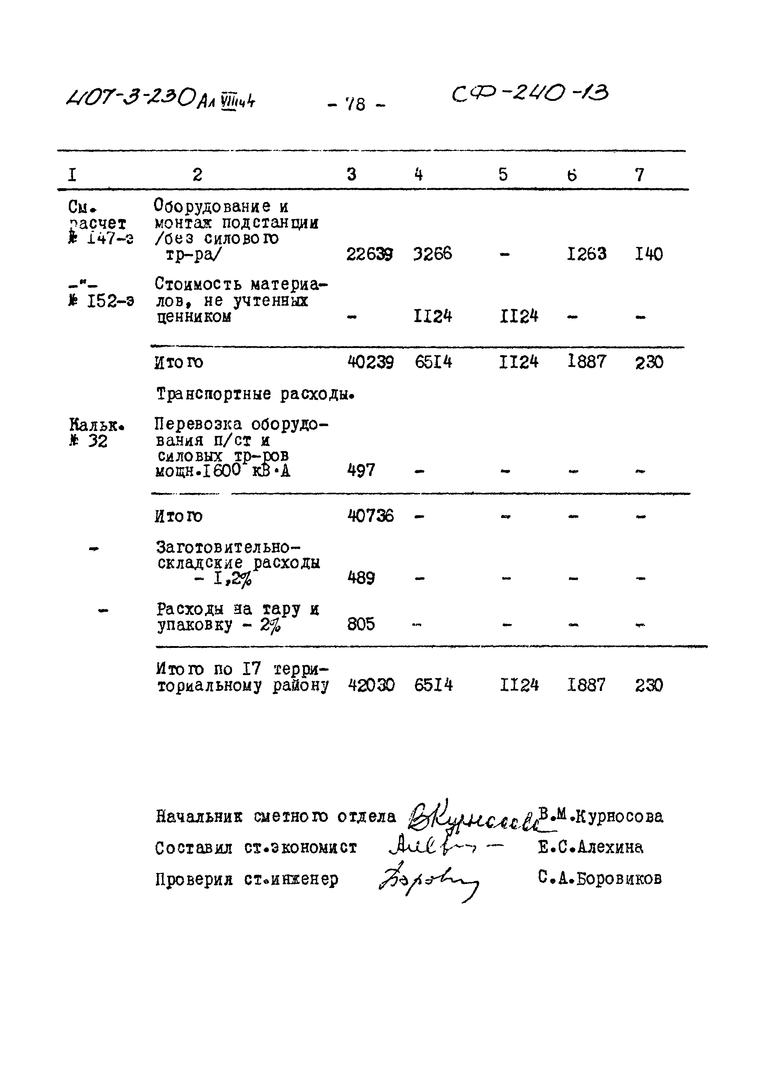 Типовой проект 407-3-230