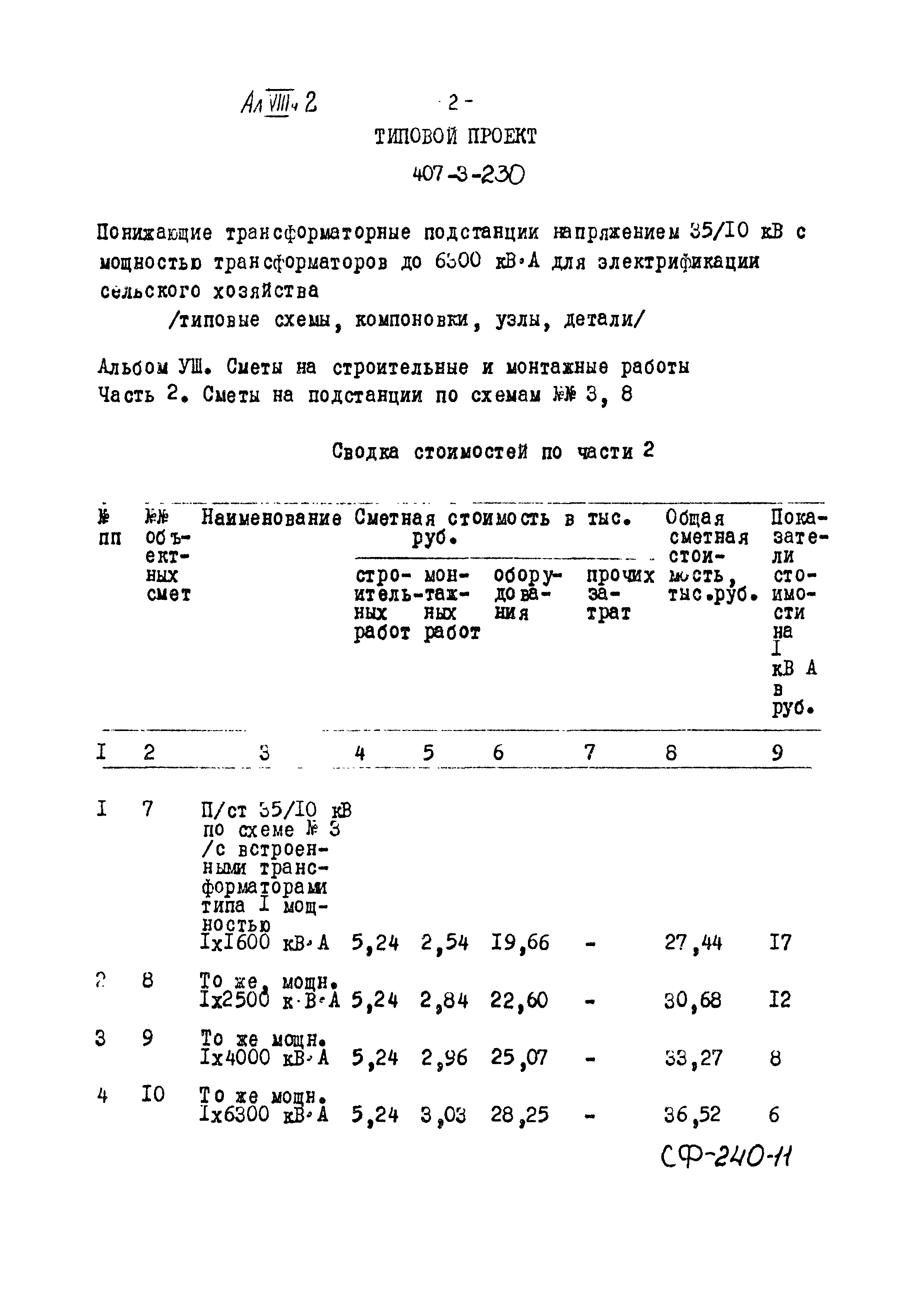 Типовой проект 407-3-230