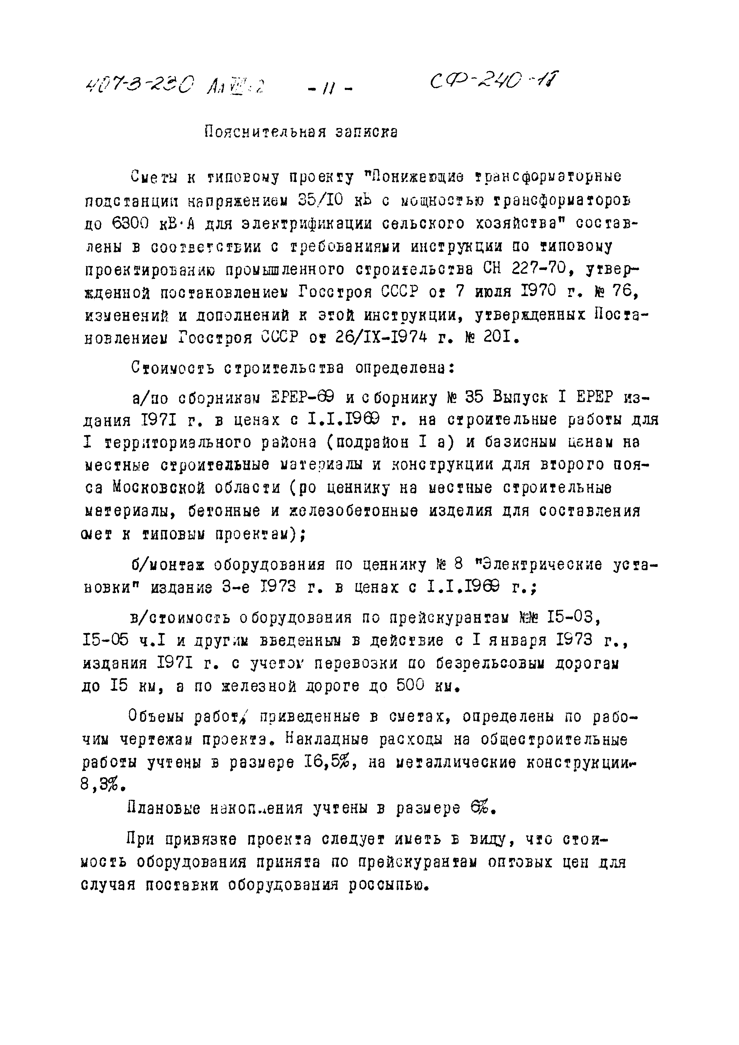 Типовой проект 407-3-230