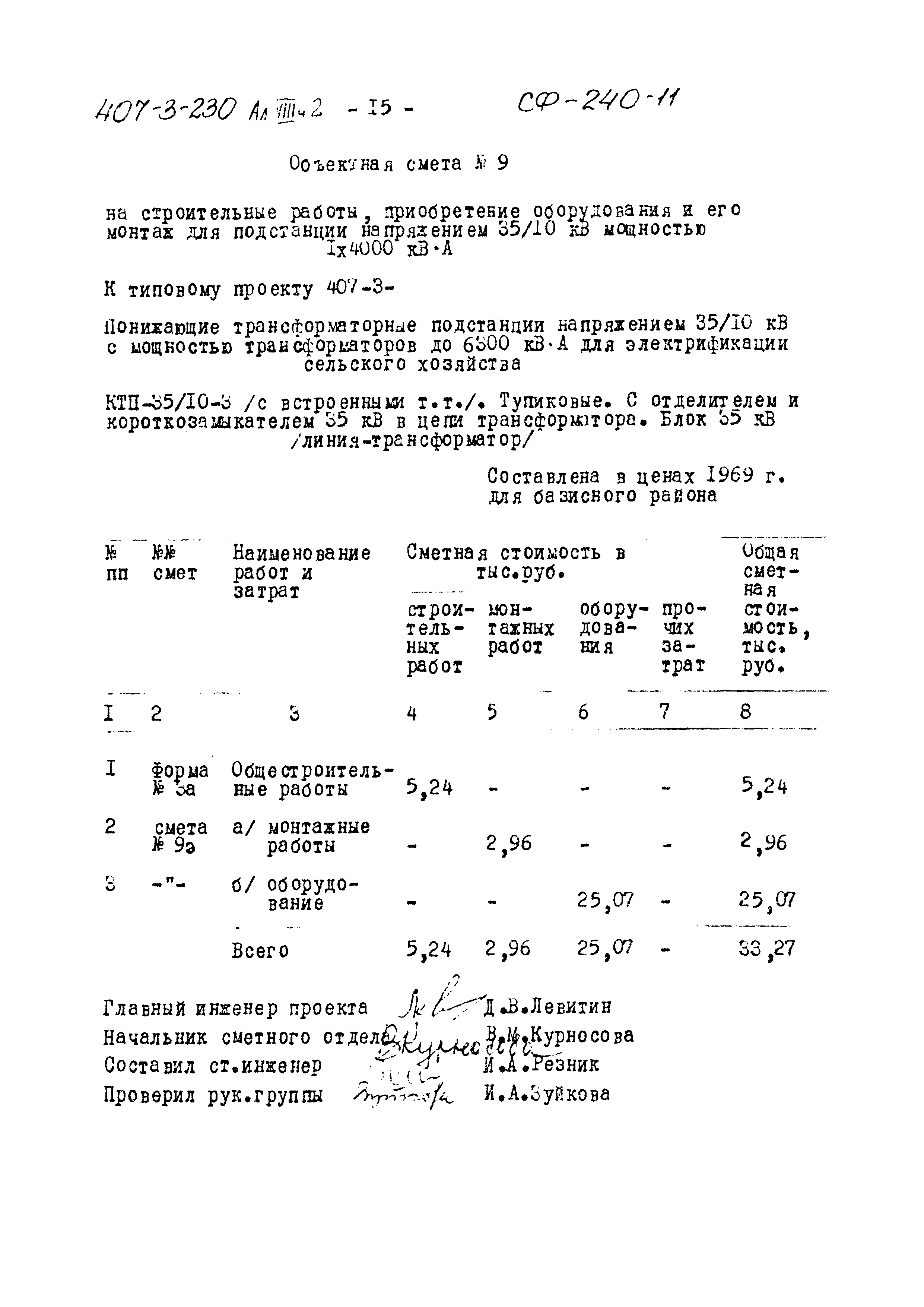 Типовой проект 407-3-230
