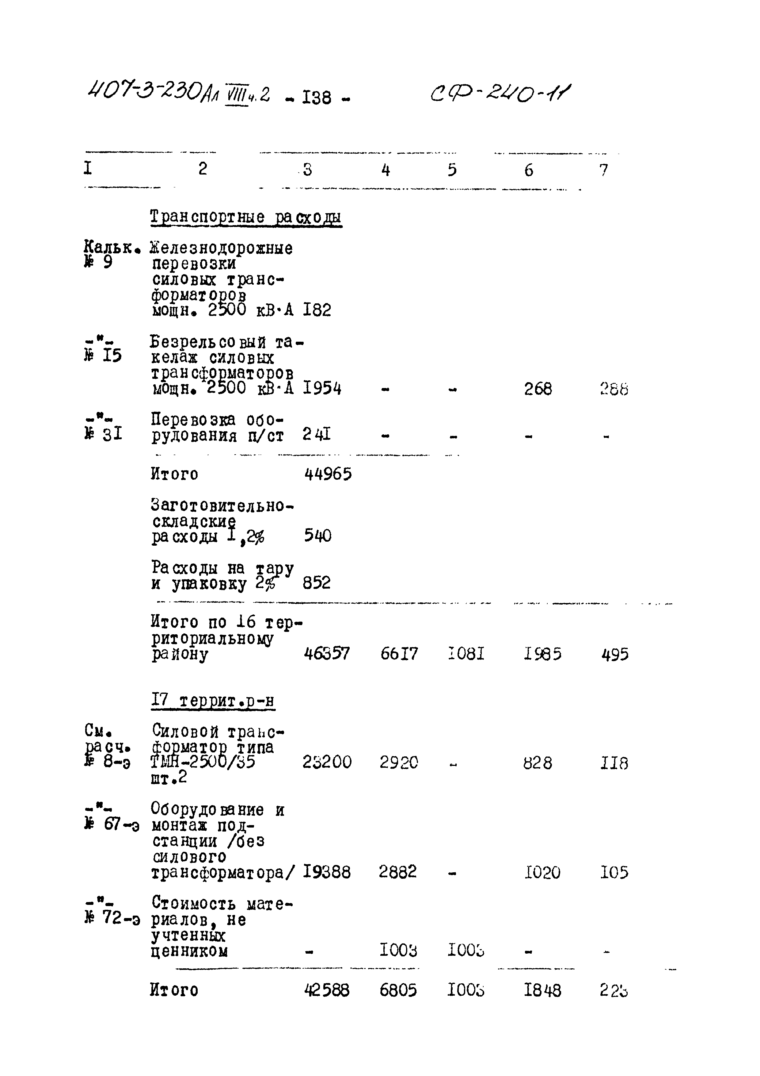 Типовой проект 407-3-230