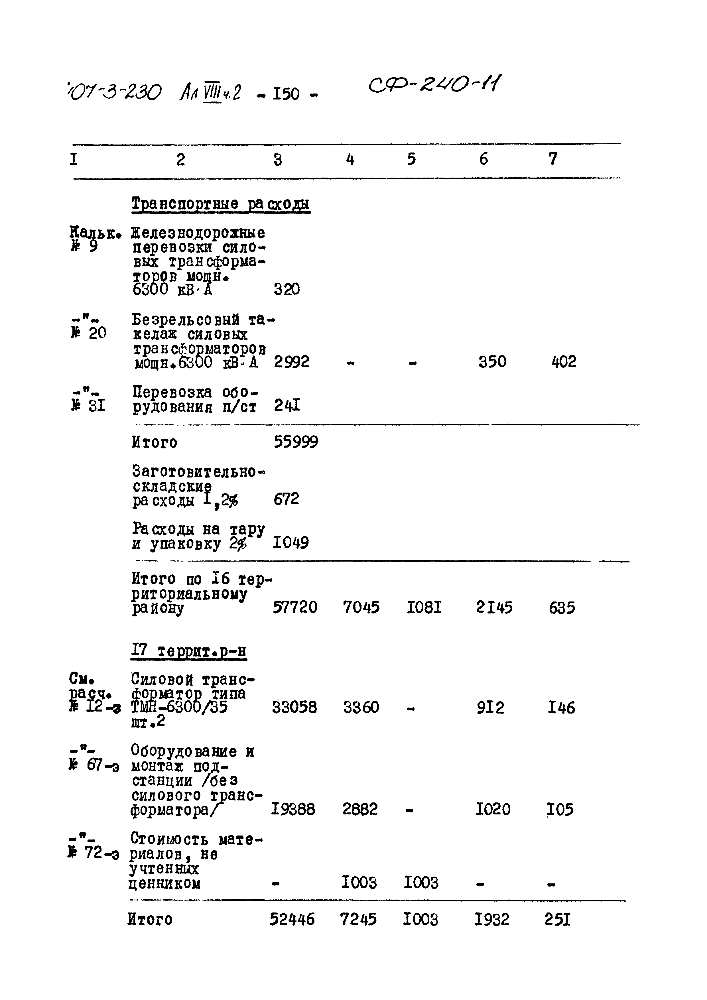 Типовой проект 407-3-230