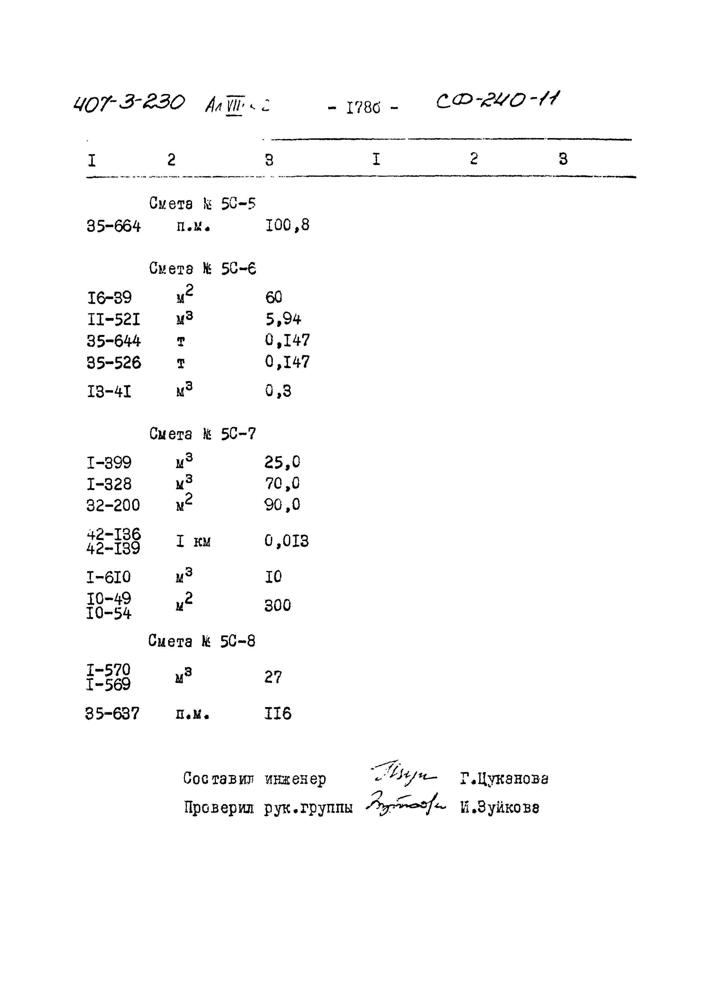 Типовой проект 407-3-230