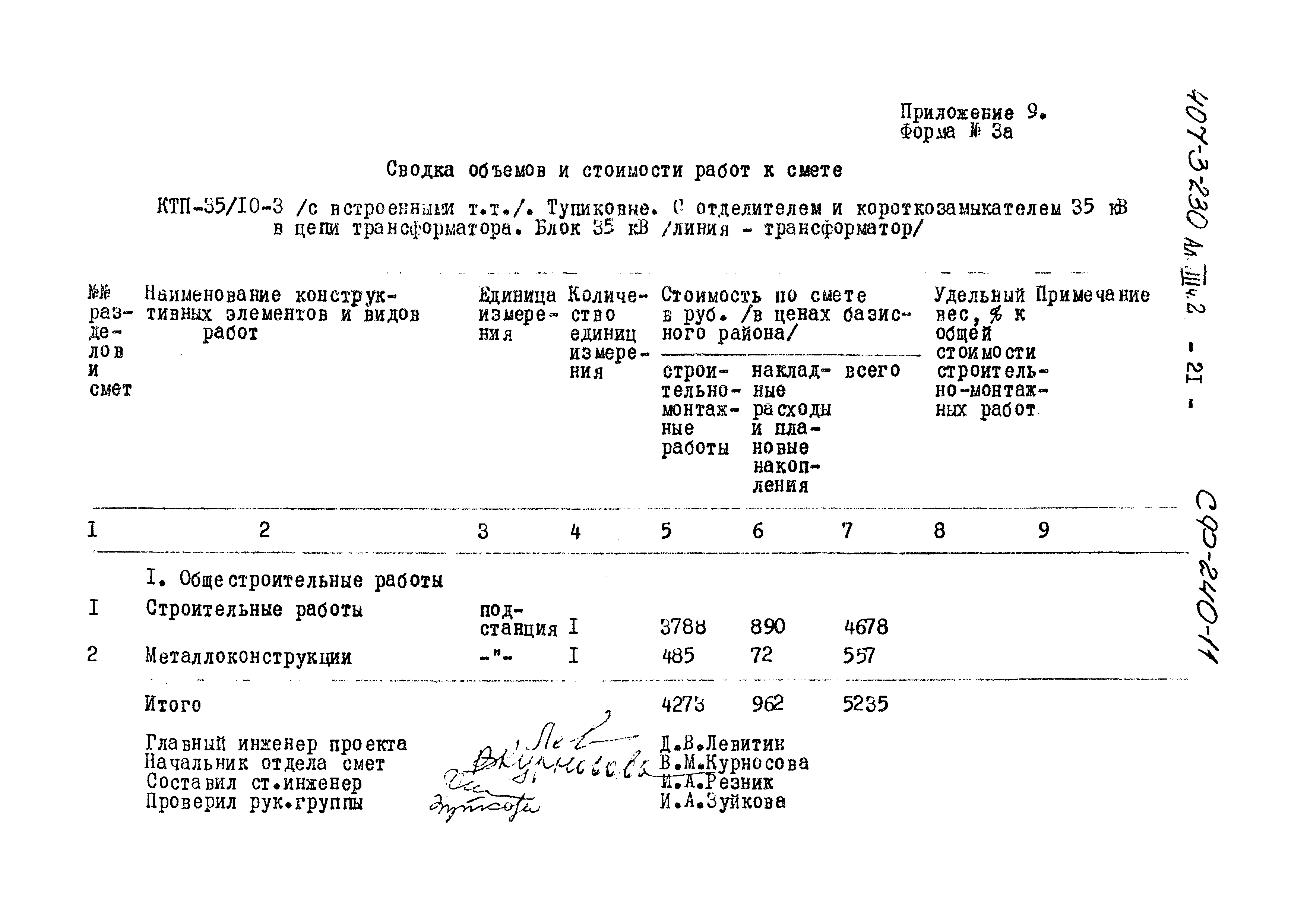 Типовой проект 407-3-230