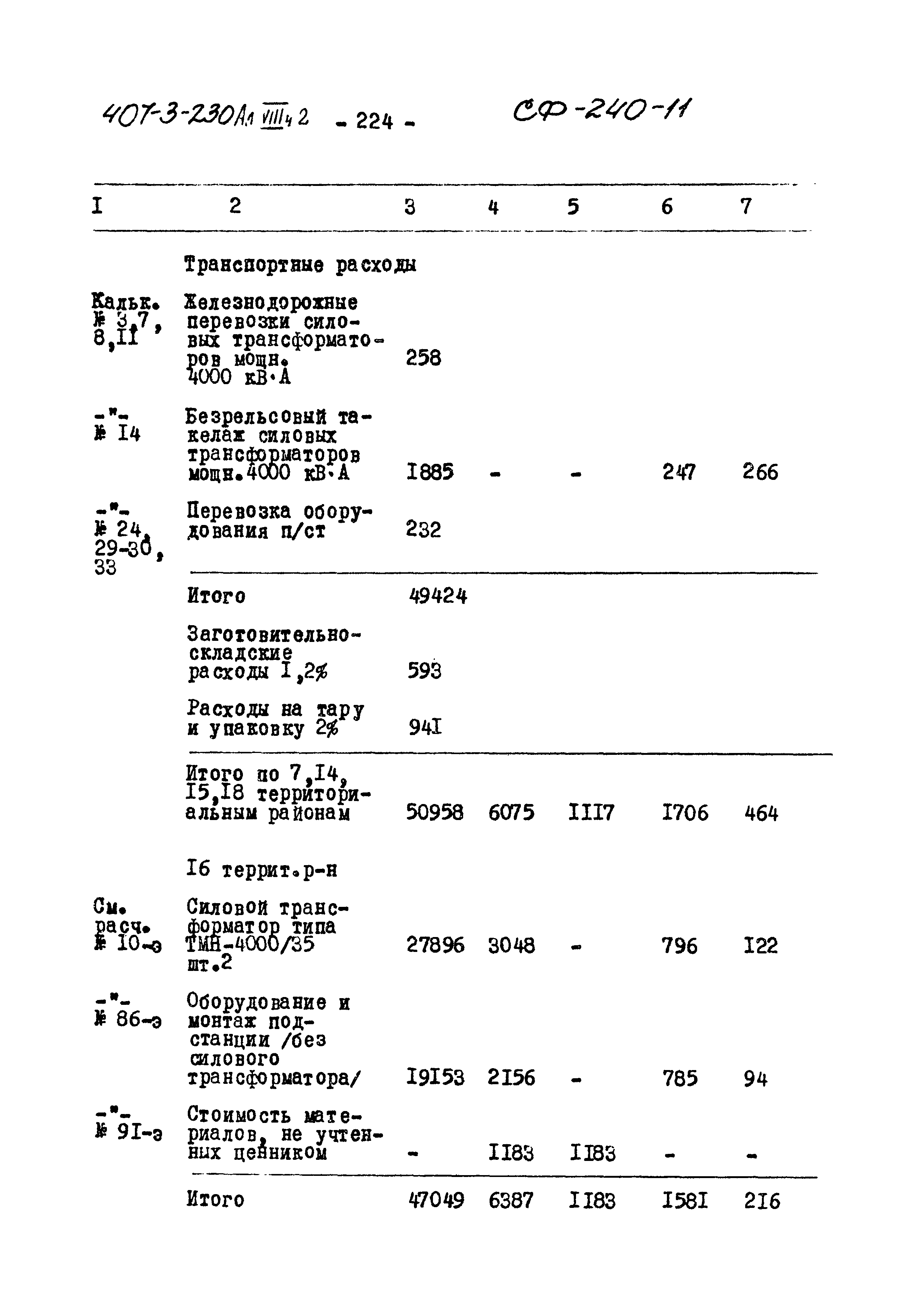 Типовой проект 407-3-230