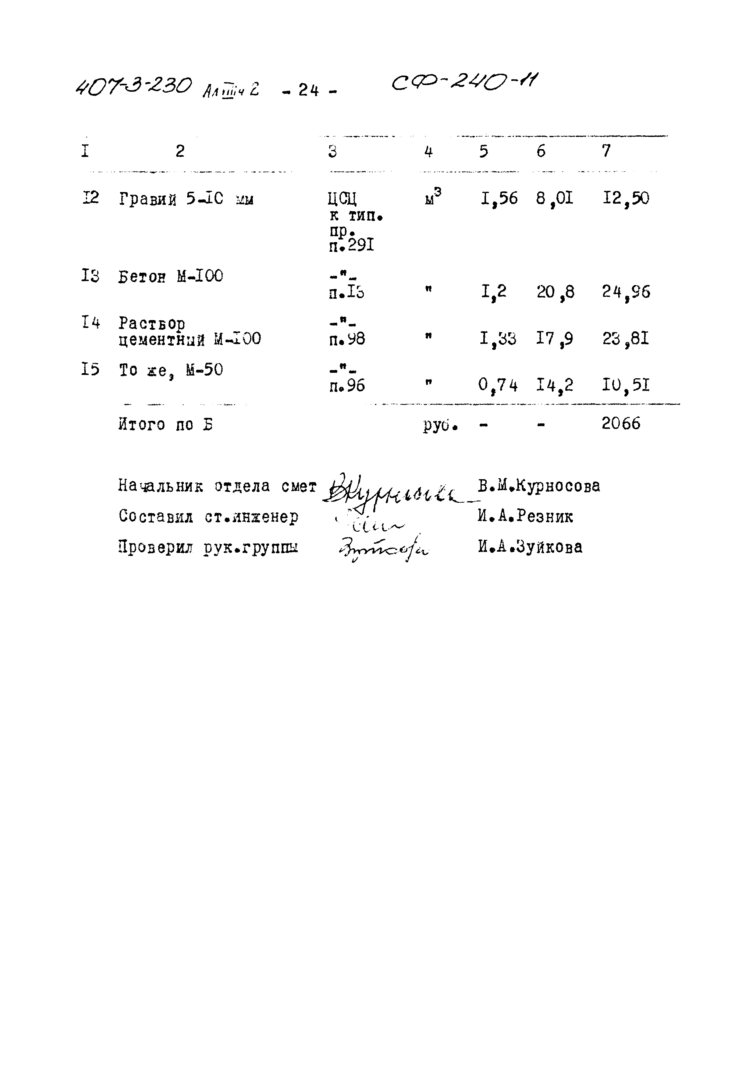 Типовой проект 407-3-230
