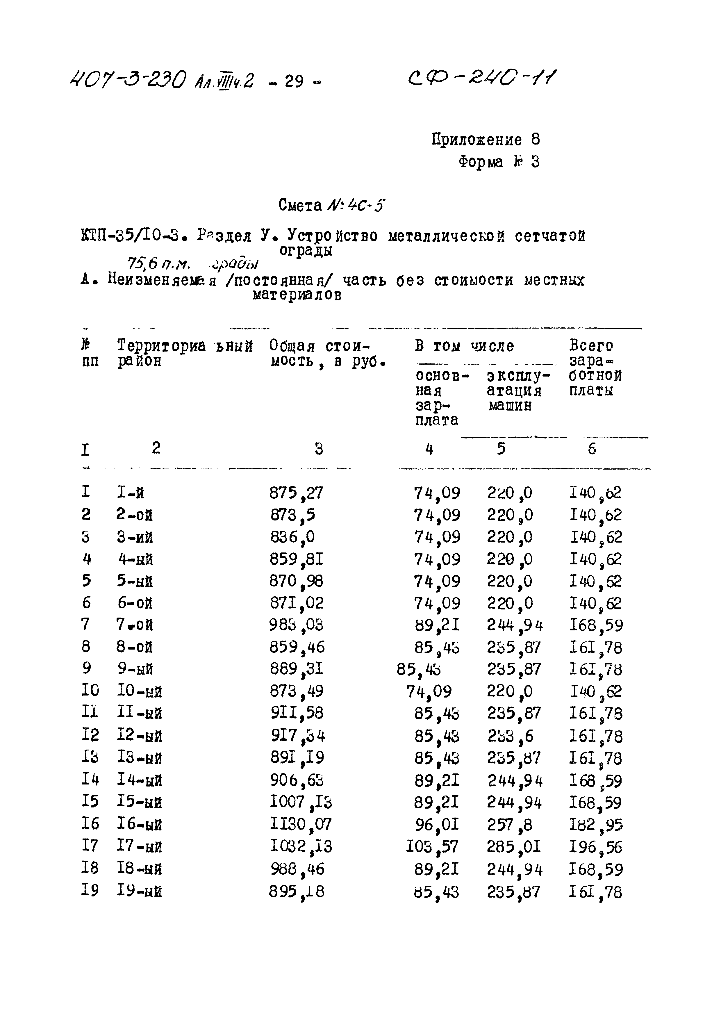 Типовой проект 407-3-230