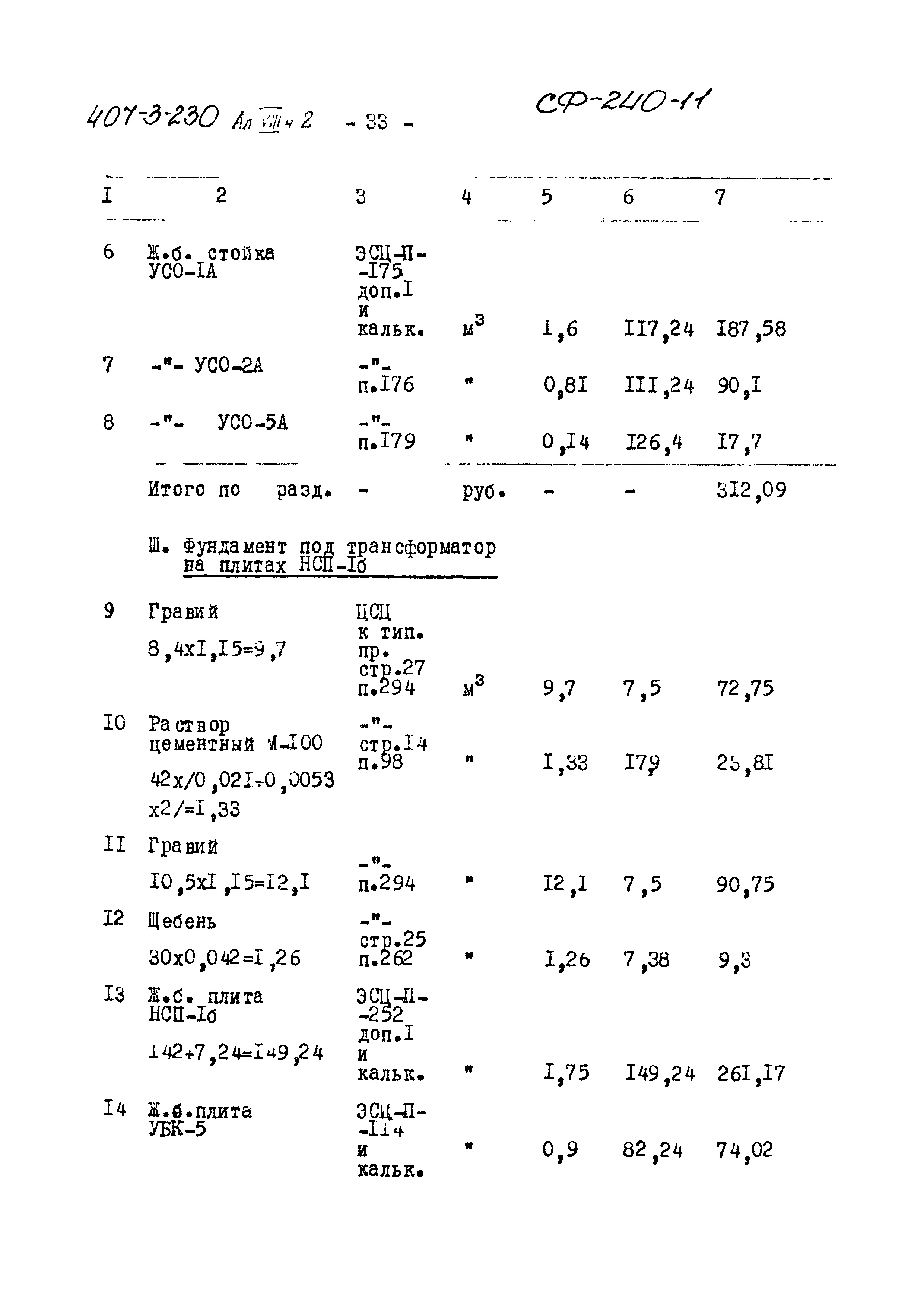 Типовой проект 407-3-230
