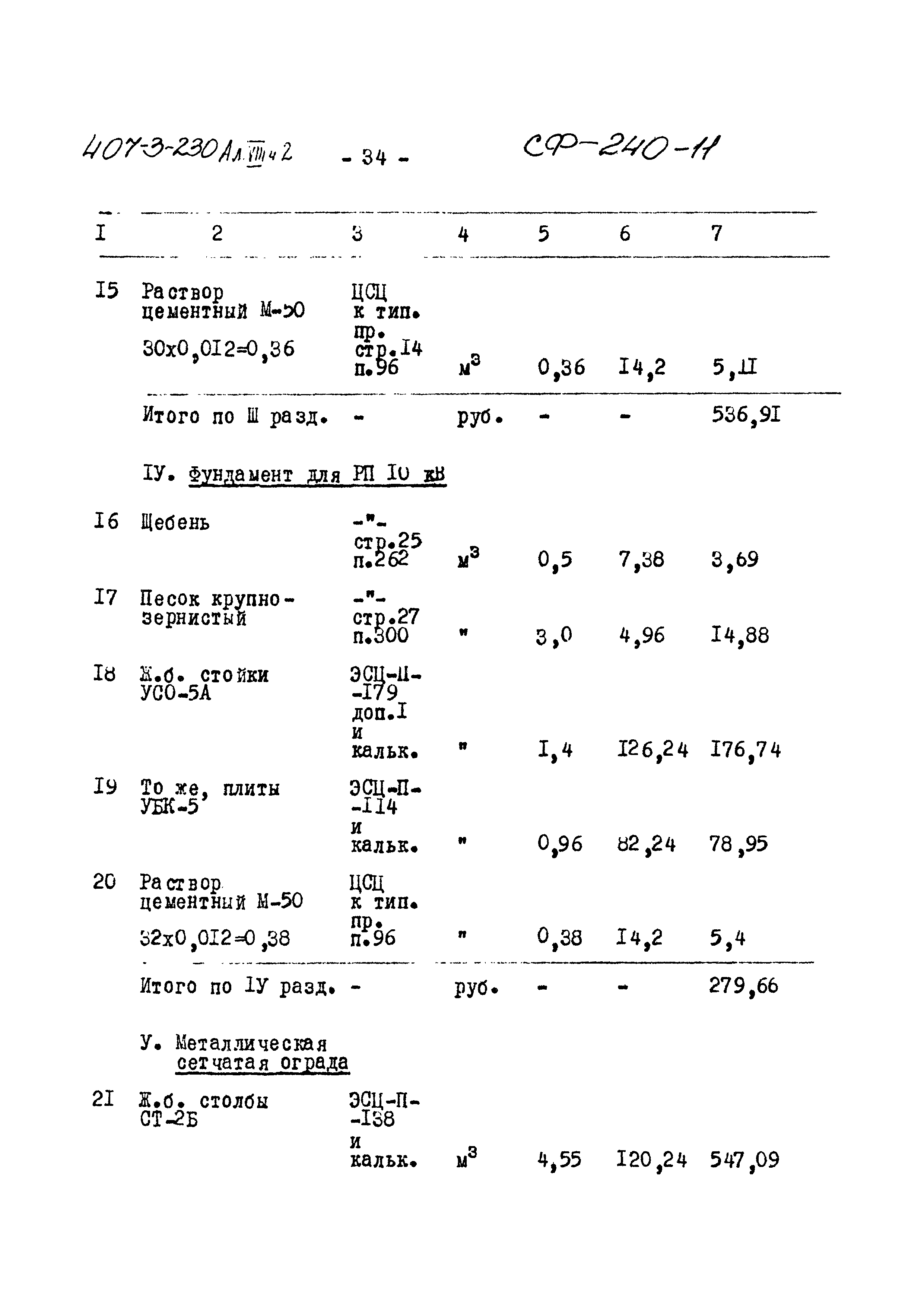 Типовой проект 407-3-230