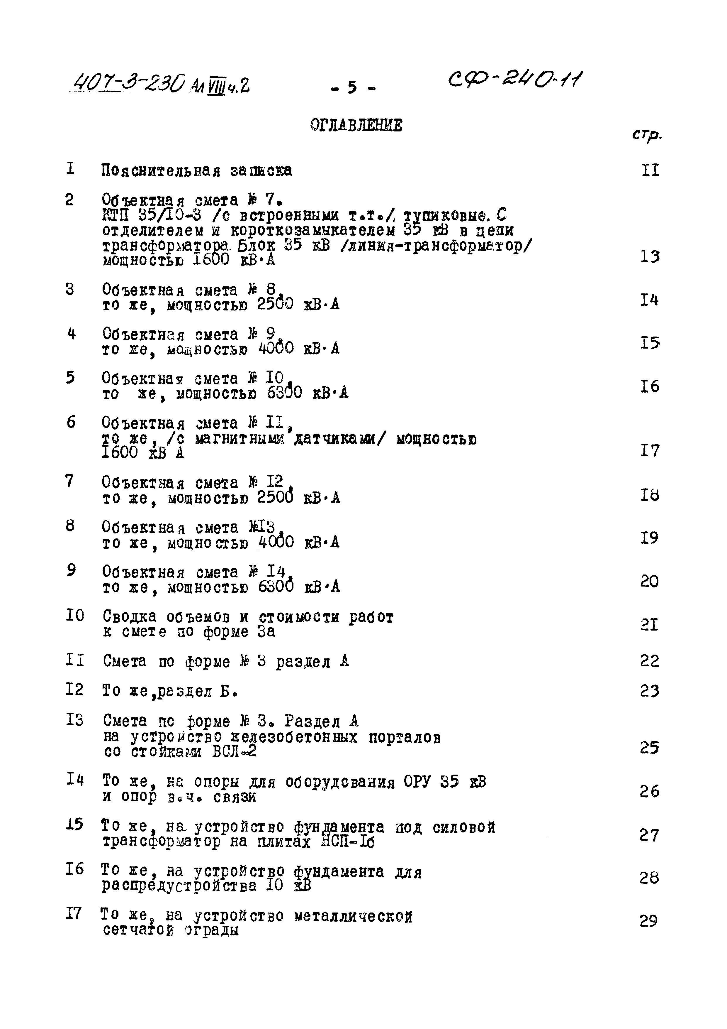 Типовой проект 407-3-230