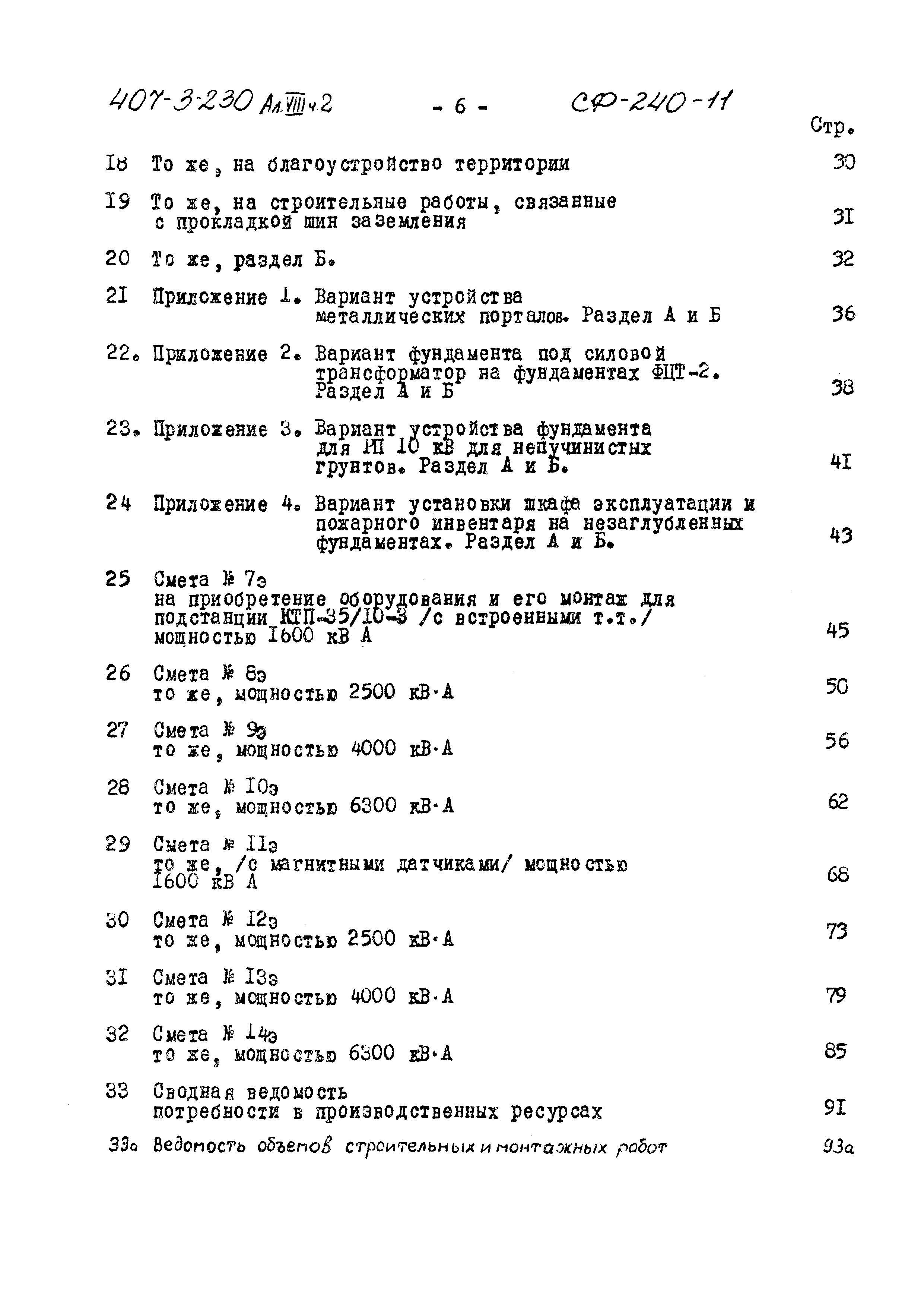 Типовой проект 407-3-230