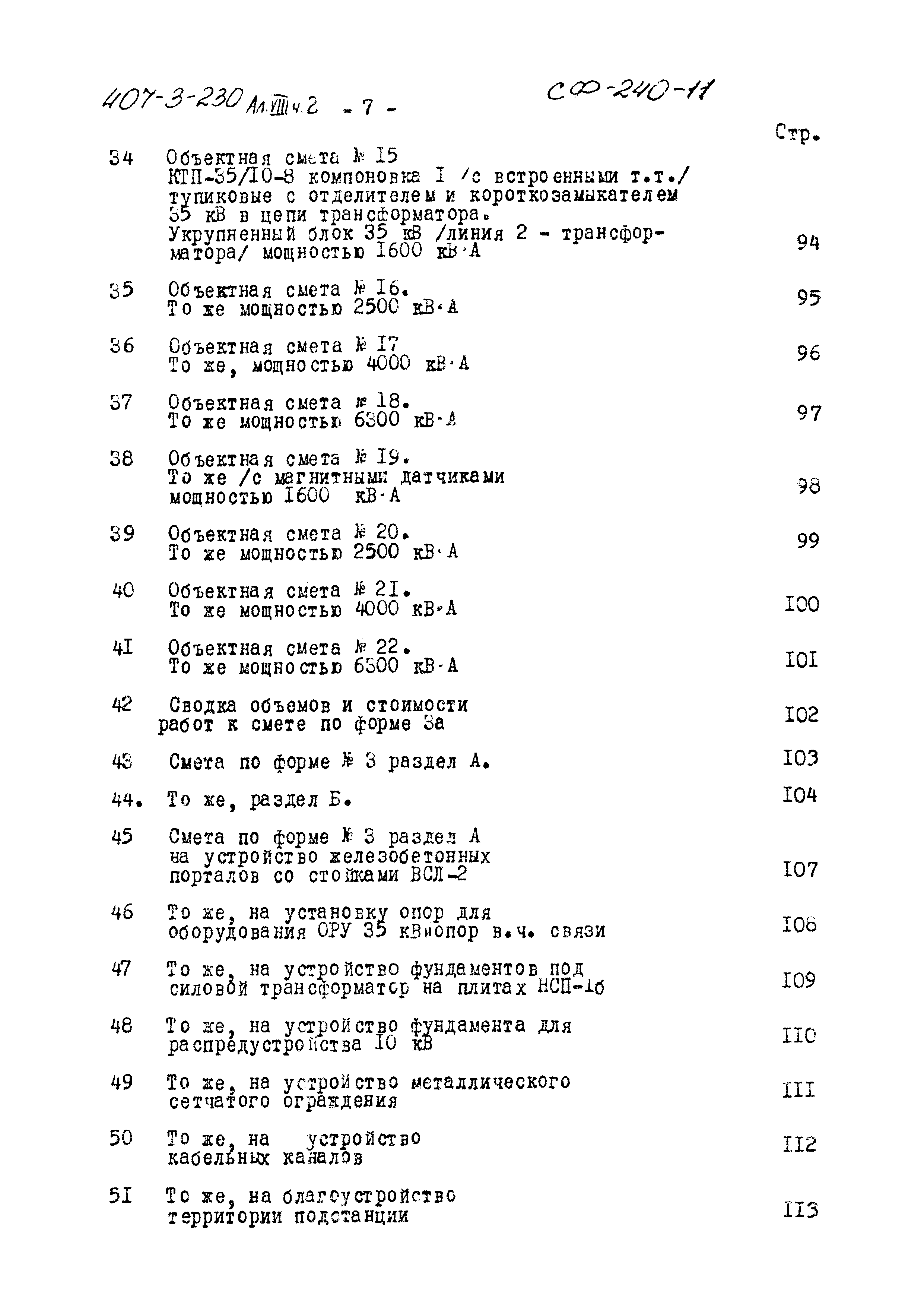 Типовой проект 407-3-230