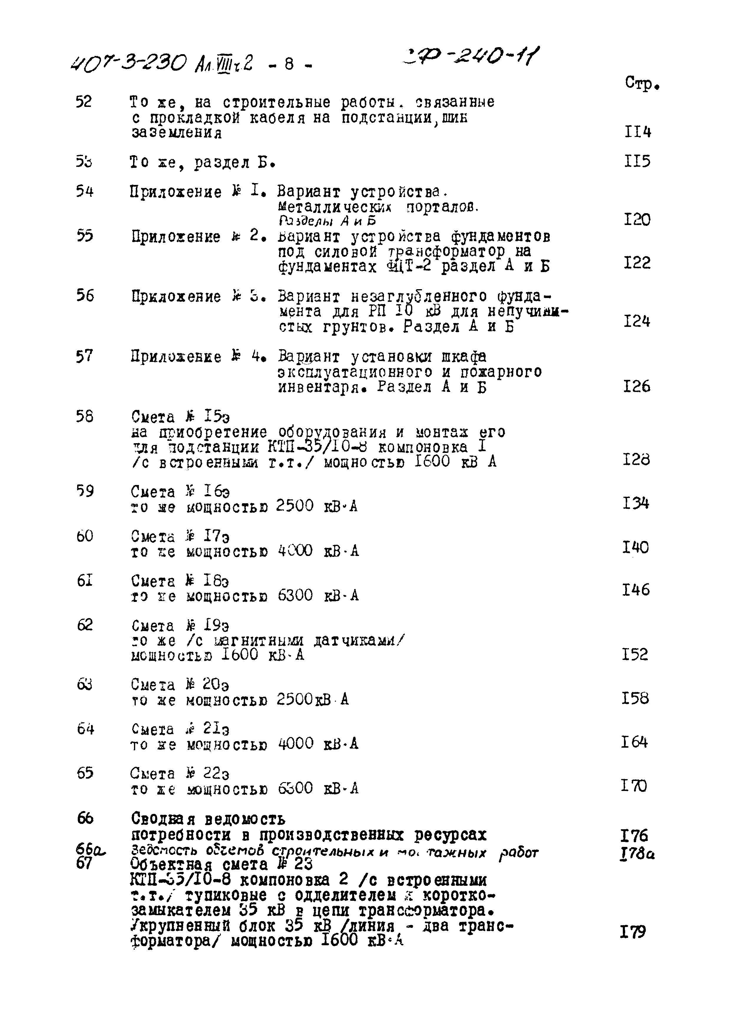 Типовой проект 407-3-230