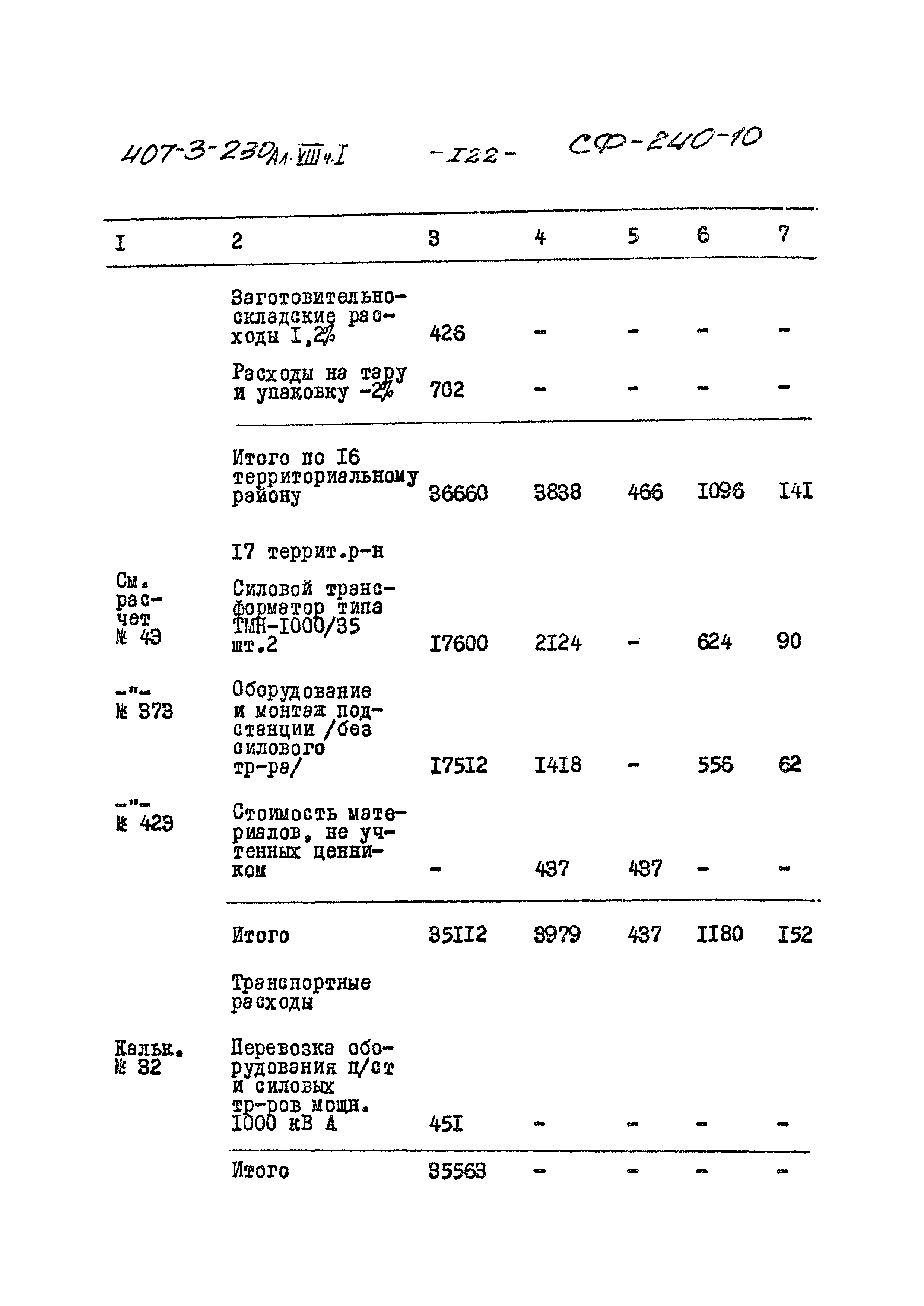 Типовой проект 407-3-230