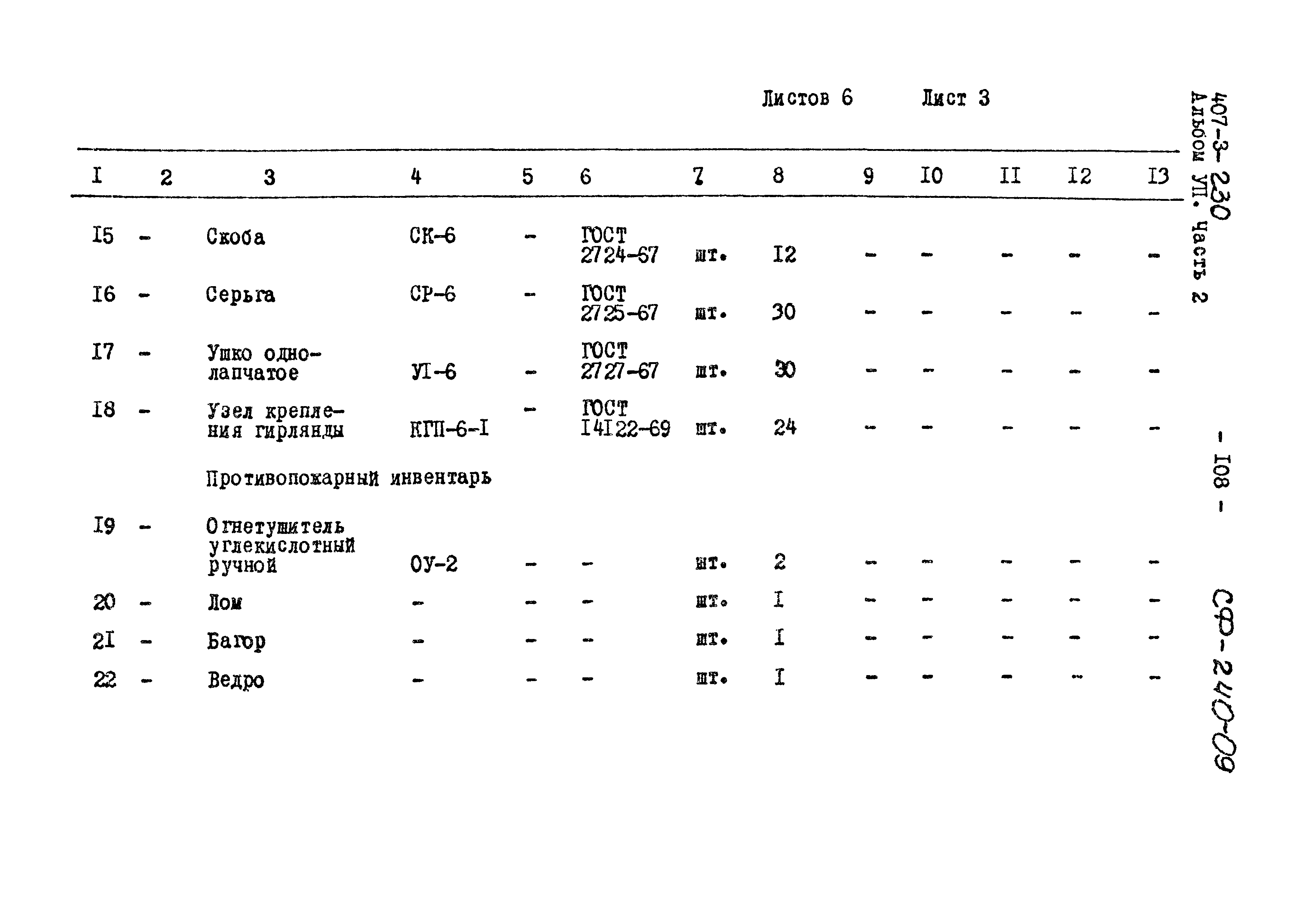 Типовой проект 407-3-230