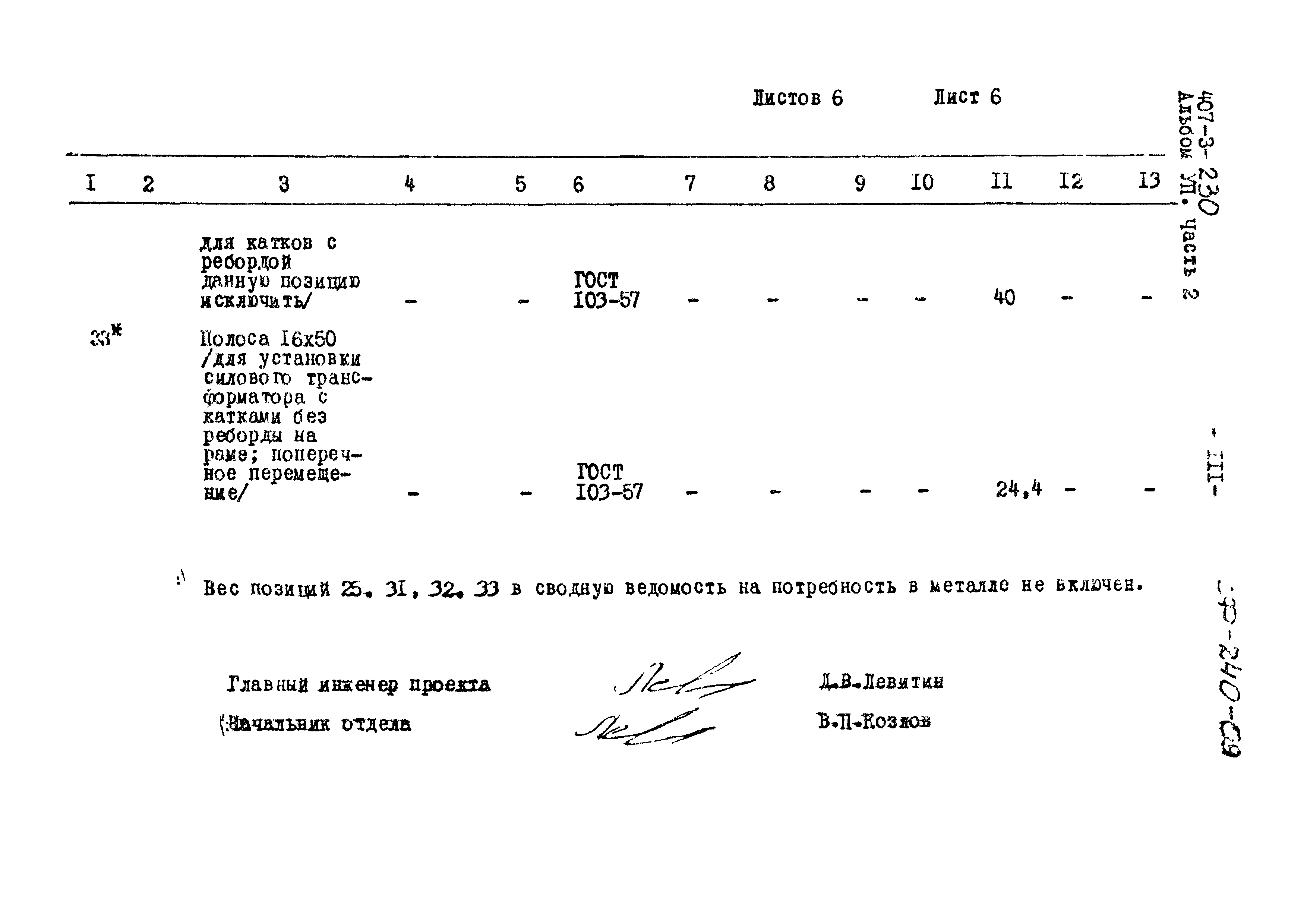 Типовой проект 407-3-230