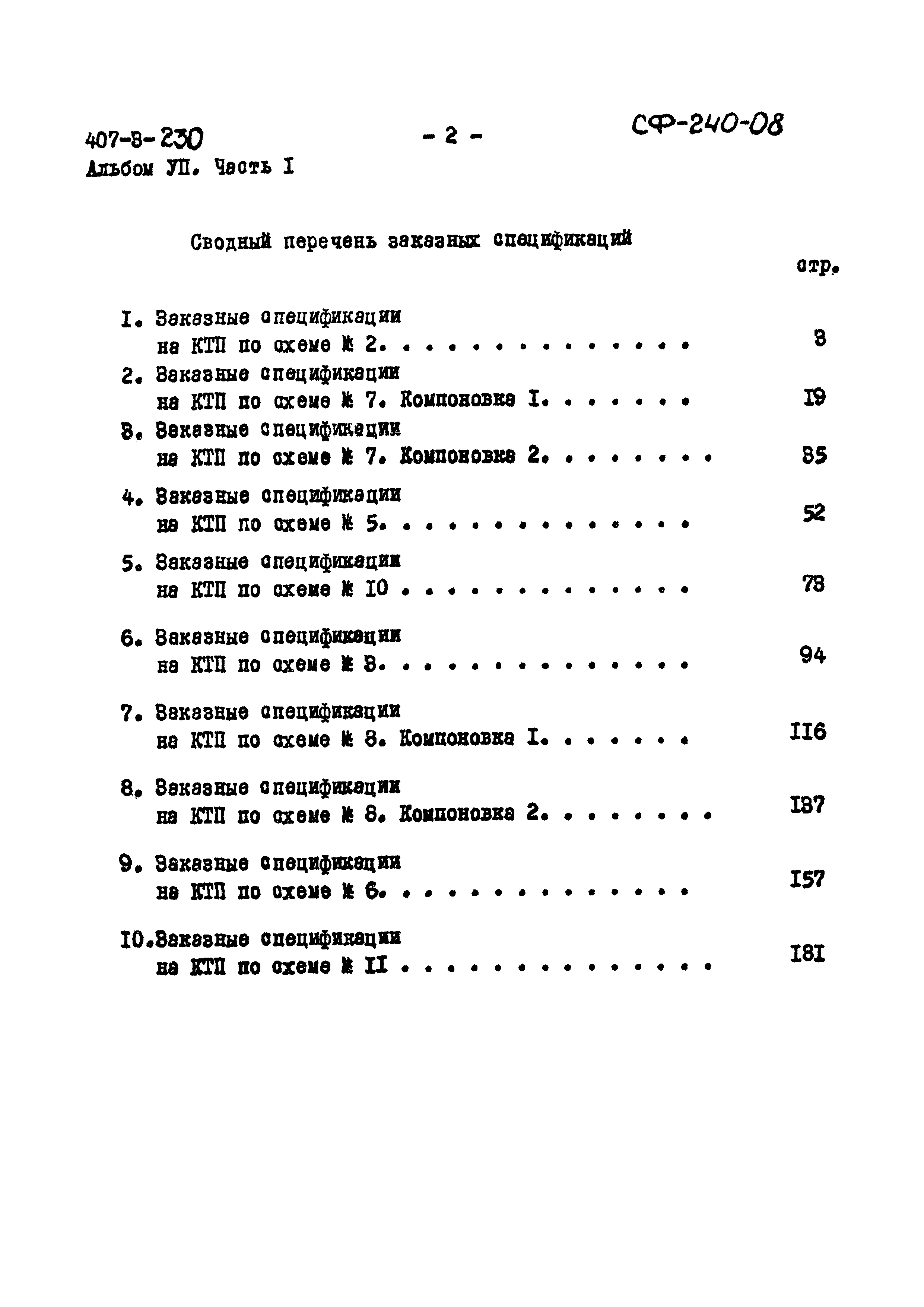 Типовой проект 407-3-230