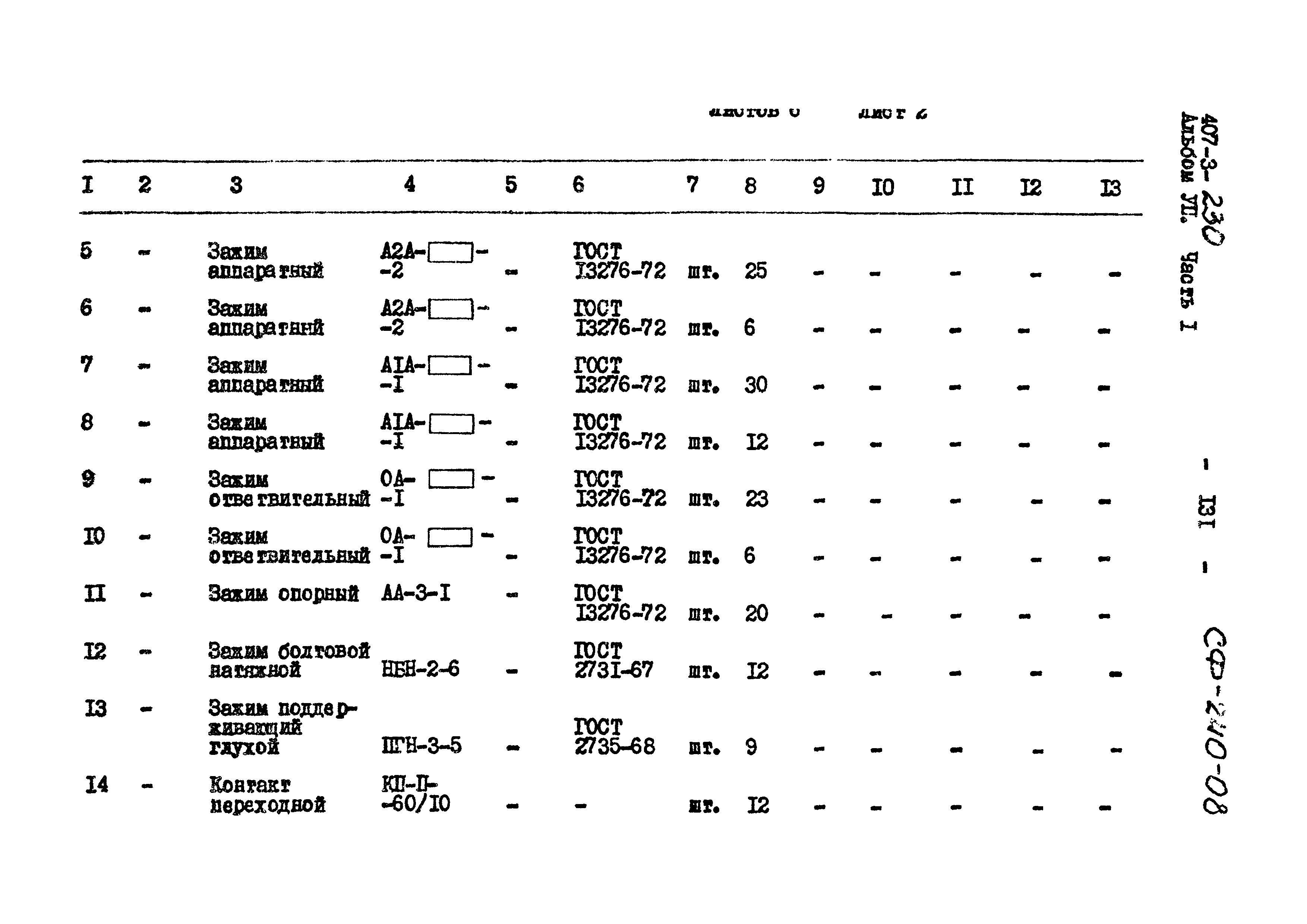 Типовой проект 407-3-230