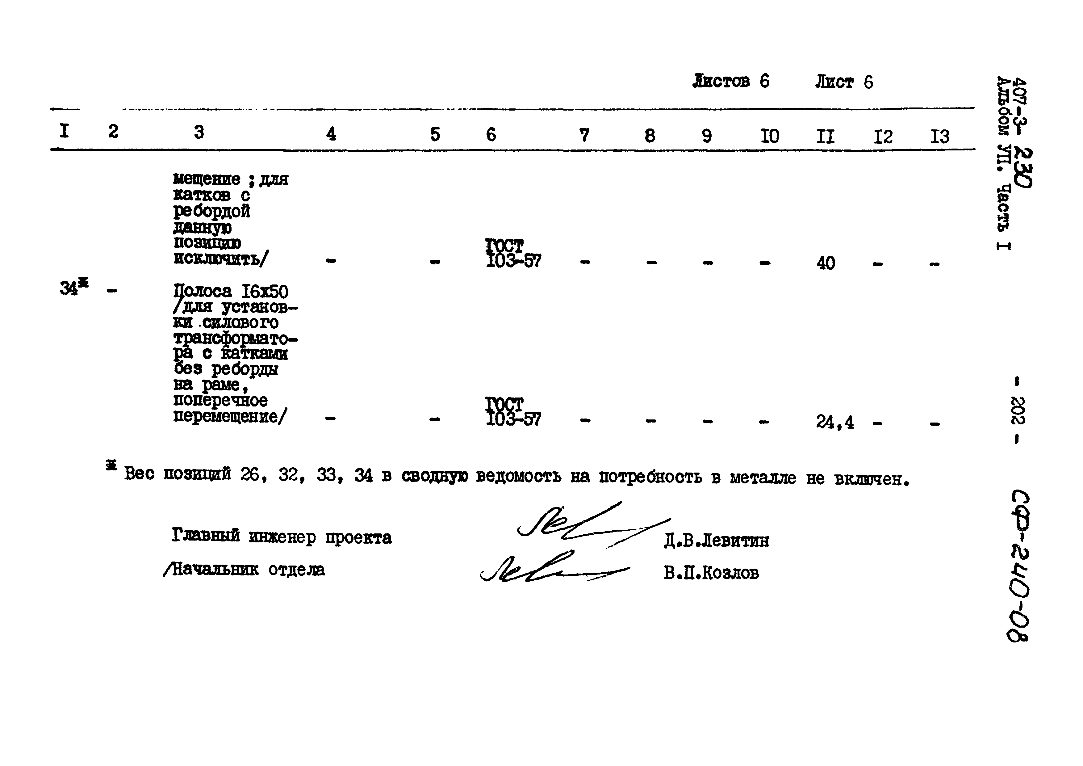 Типовой проект 407-3-230