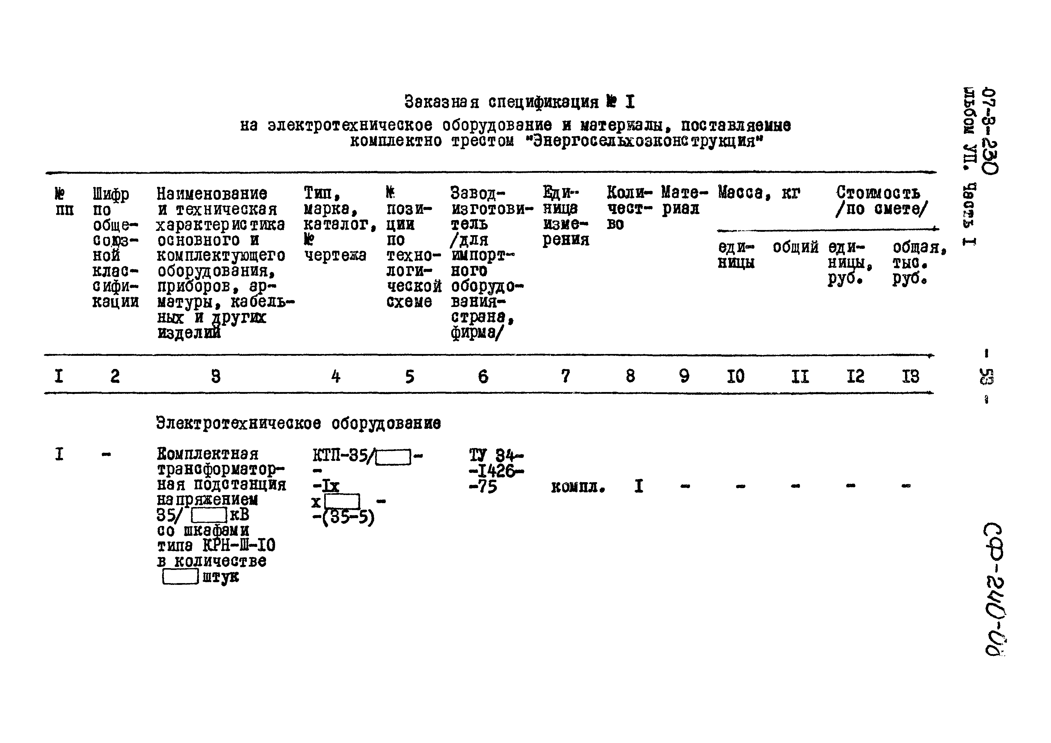 Типовой проект 407-3-230