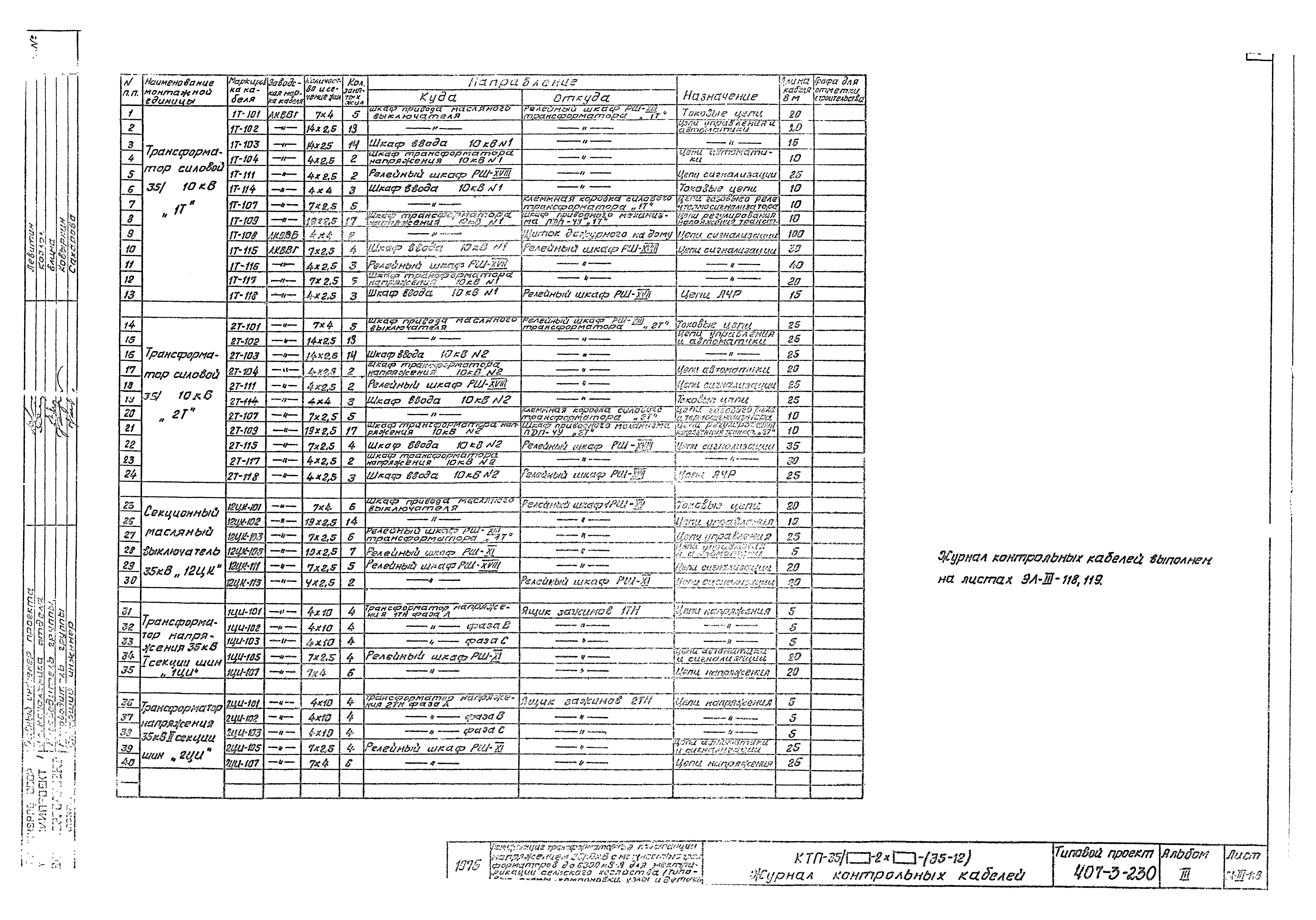 Типовой проект 407-3-230