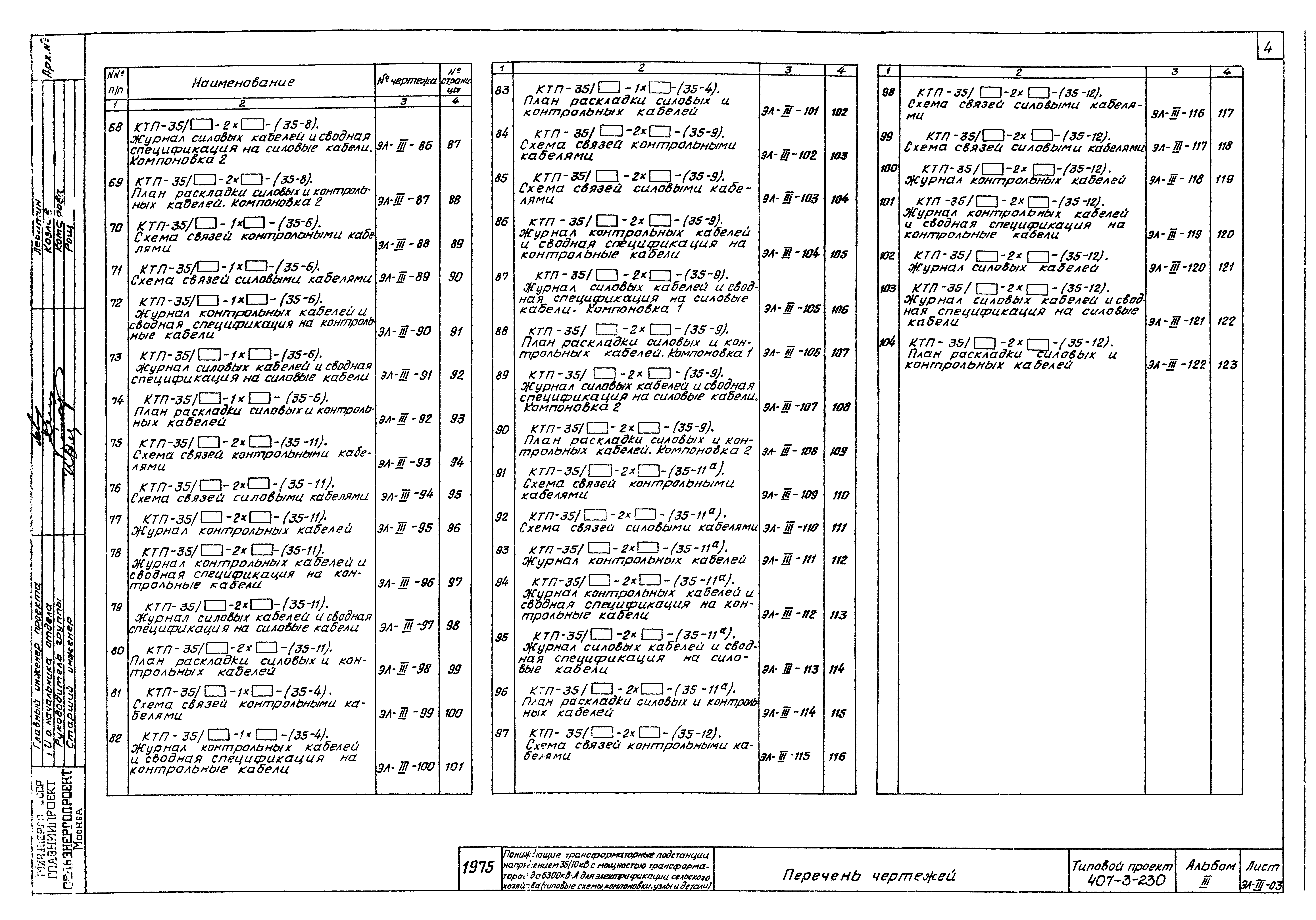 Типовой проект 407-3-230