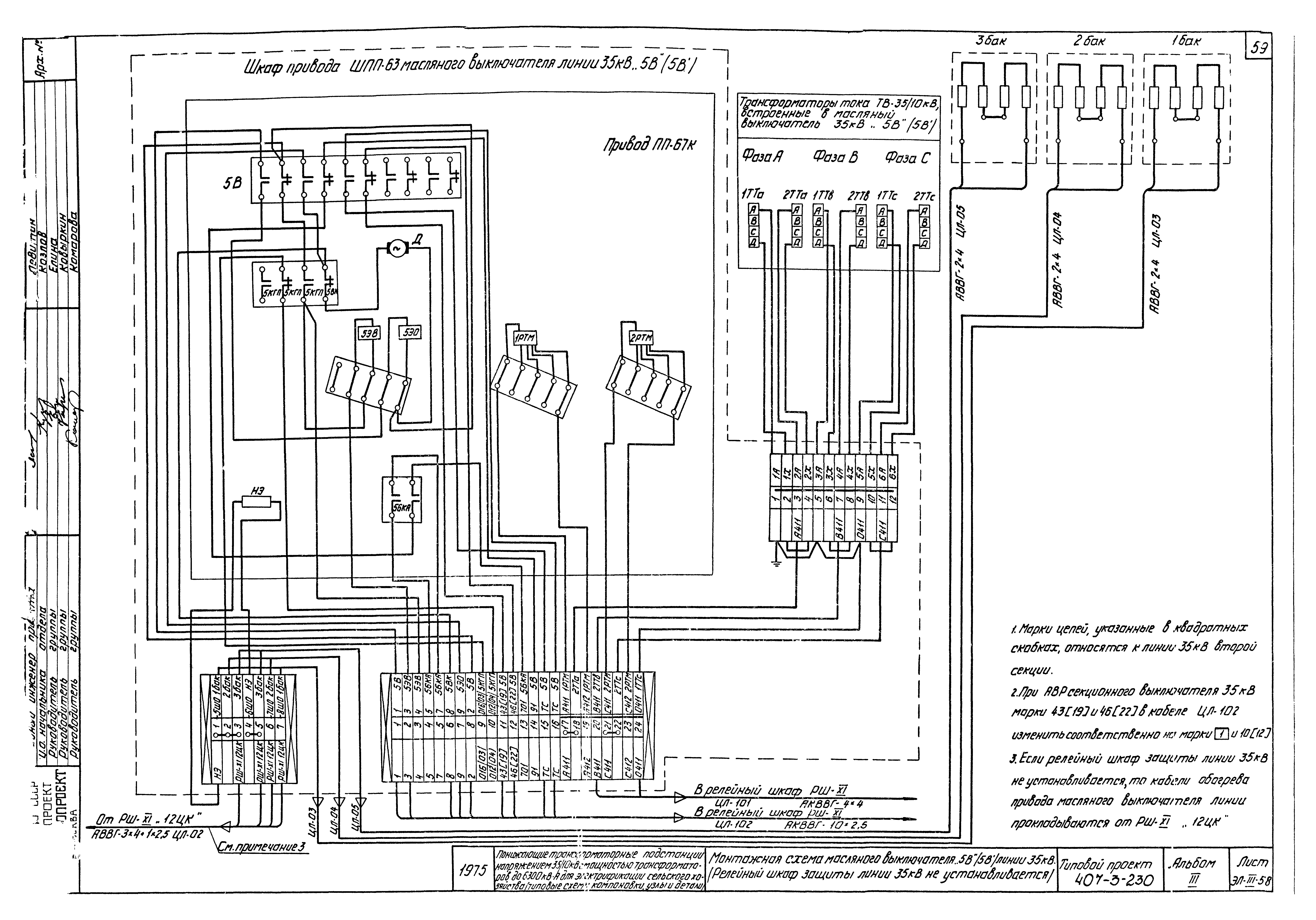 Привод пп 67 схема электрическая