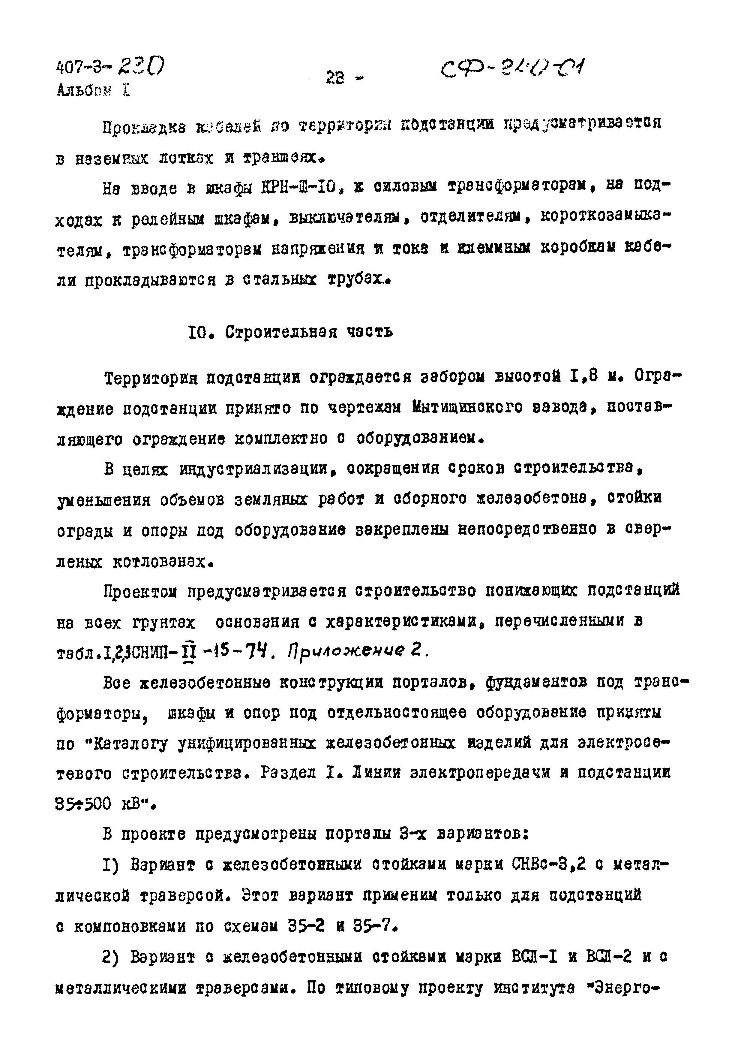 Типовой проект 407-3-230