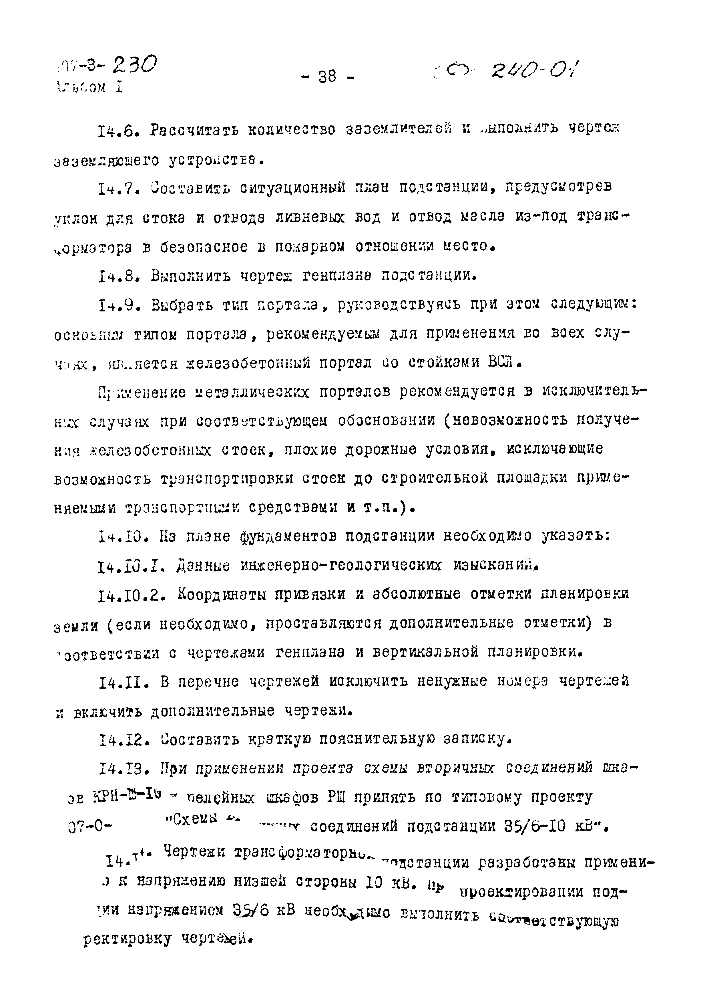 Типовой проект 407-3-230