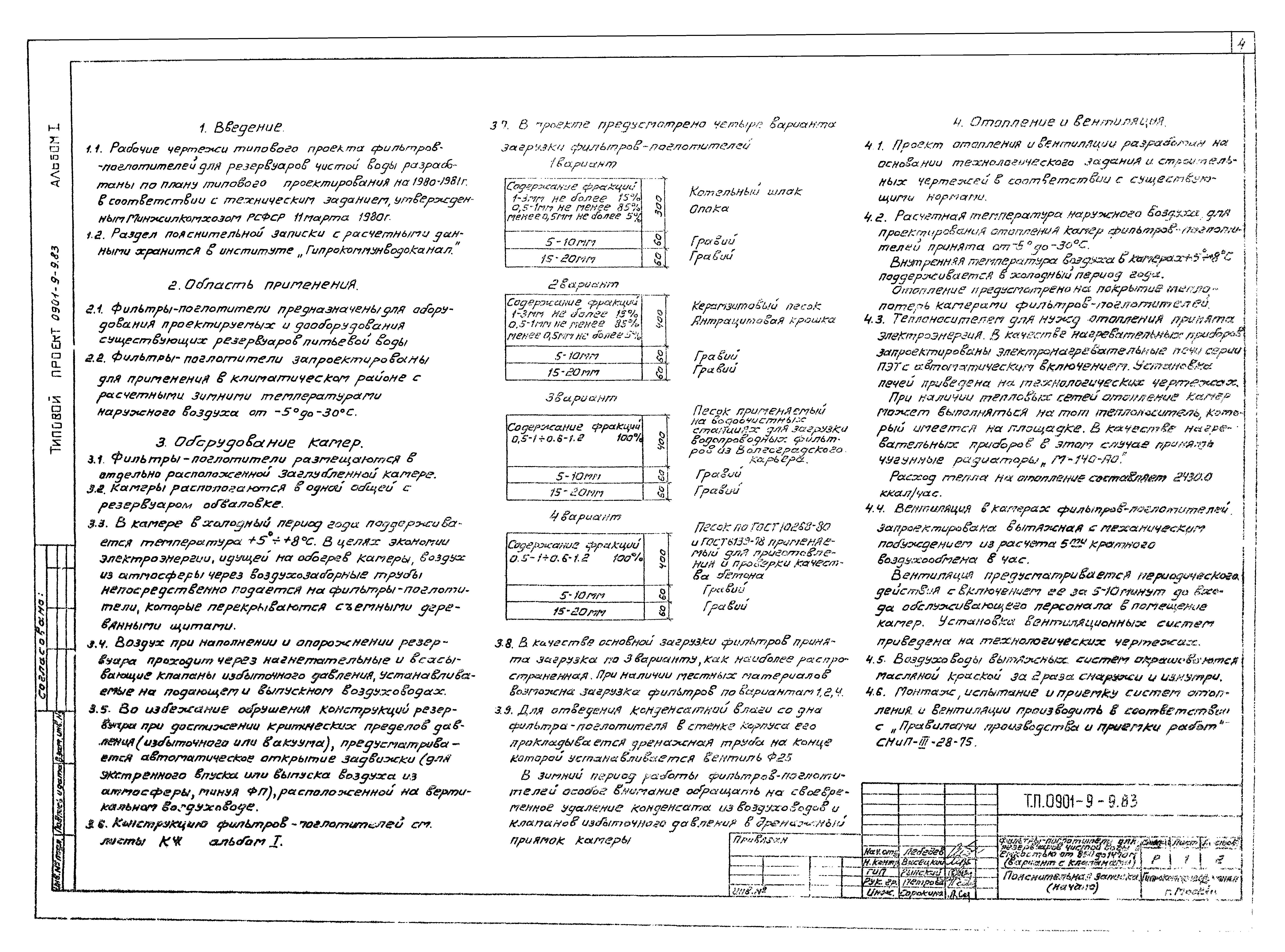 Типовой проект 0901-9-9.83