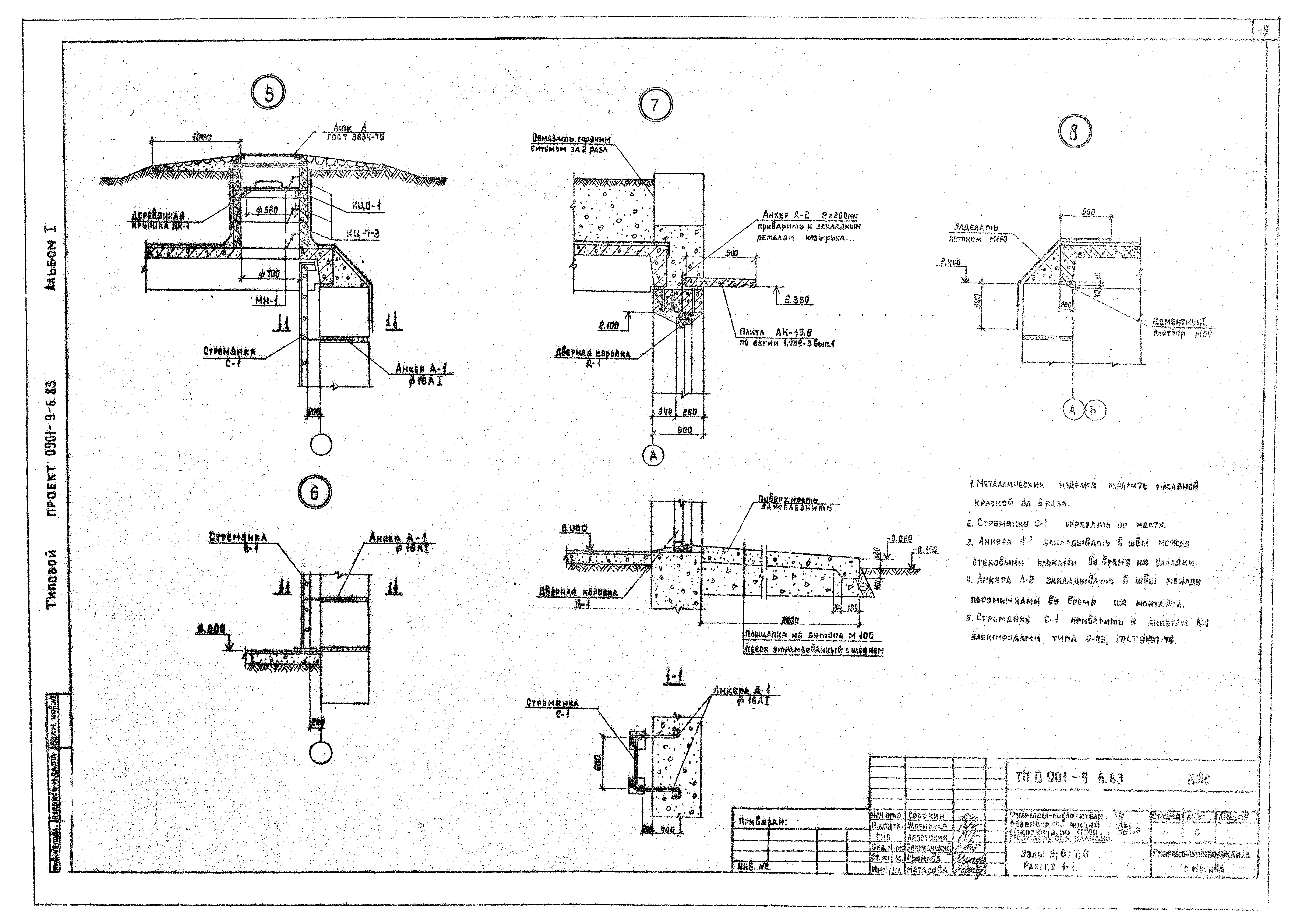 Типовой проект 0901-9-6.83