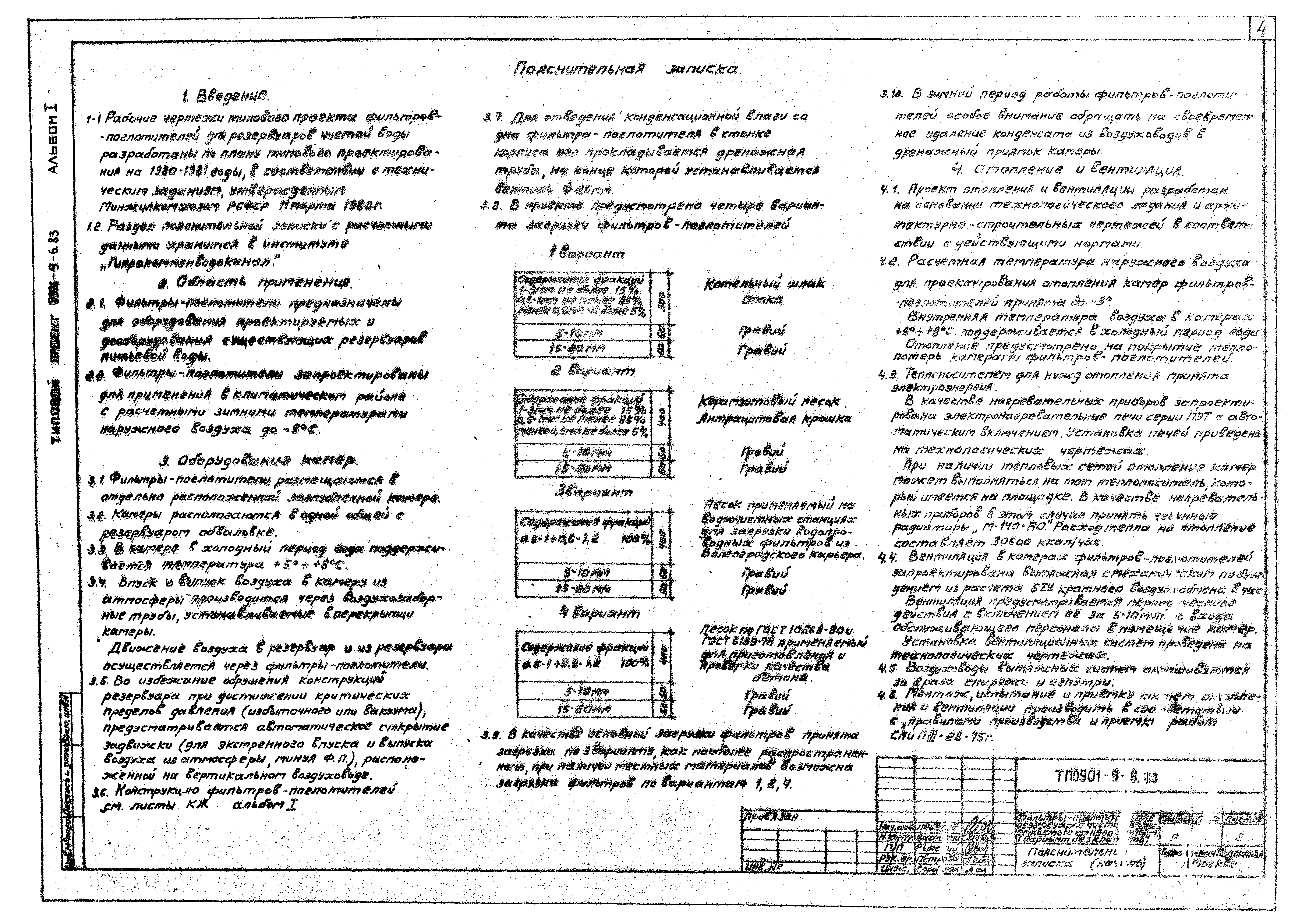 Типовой проект 0901-9-6.83