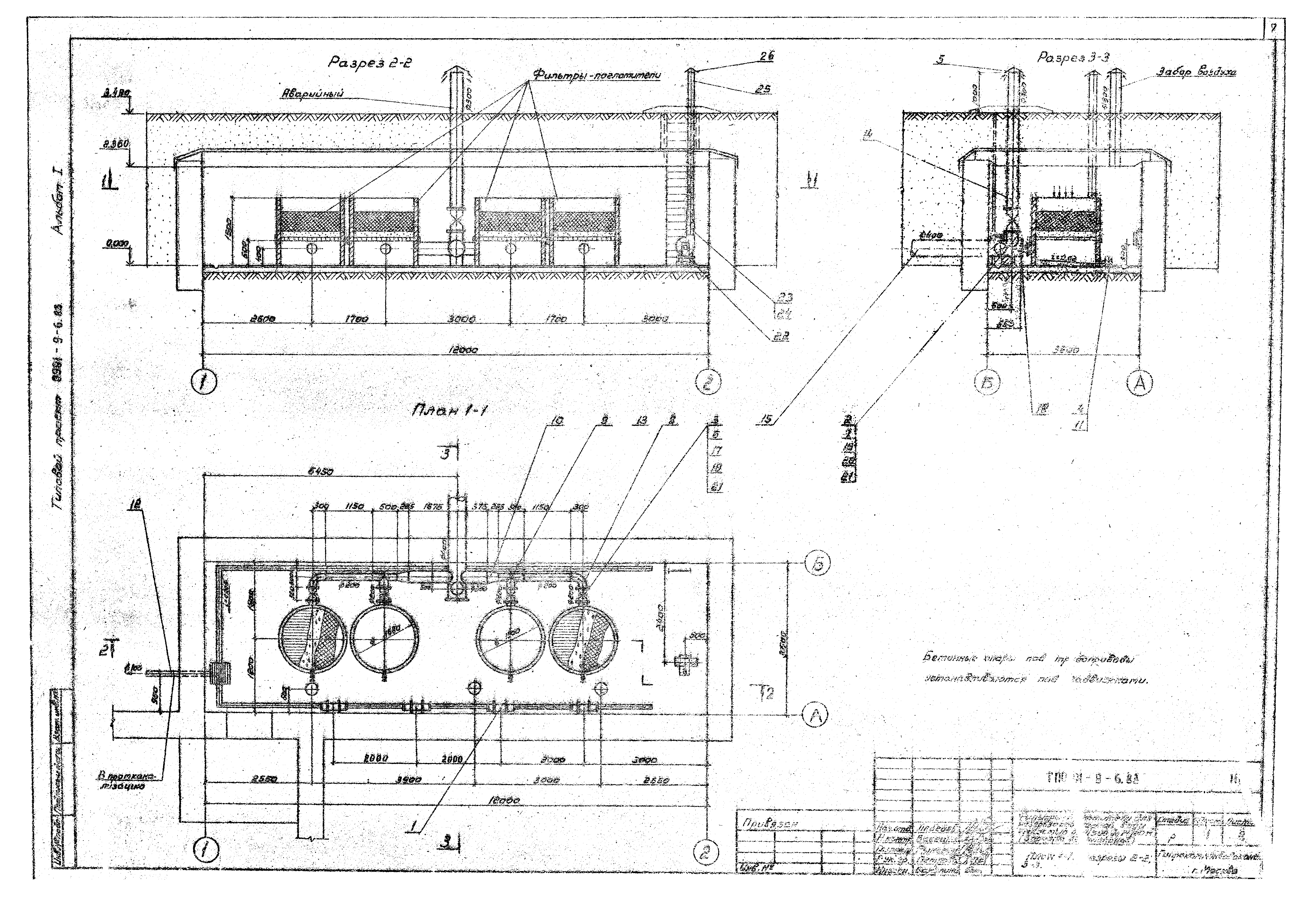 Типовой проект 0901-9-6.83